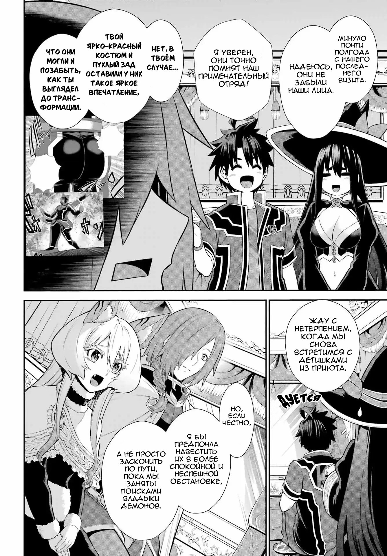 Манга Красный рейнджер становится искателем приключений в другом мире - Глава 49.1 Страница 11