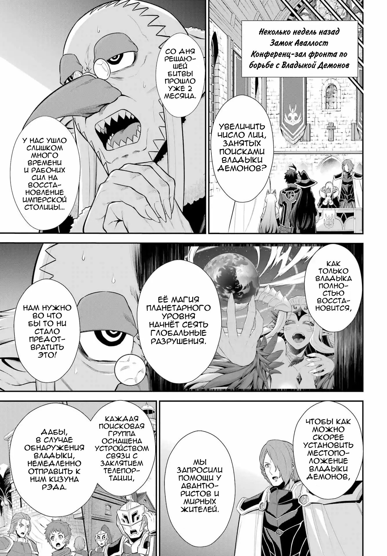 Манга Красный рейнджер становится искателем приключений в другом мире - Глава 49.1 Страница 12