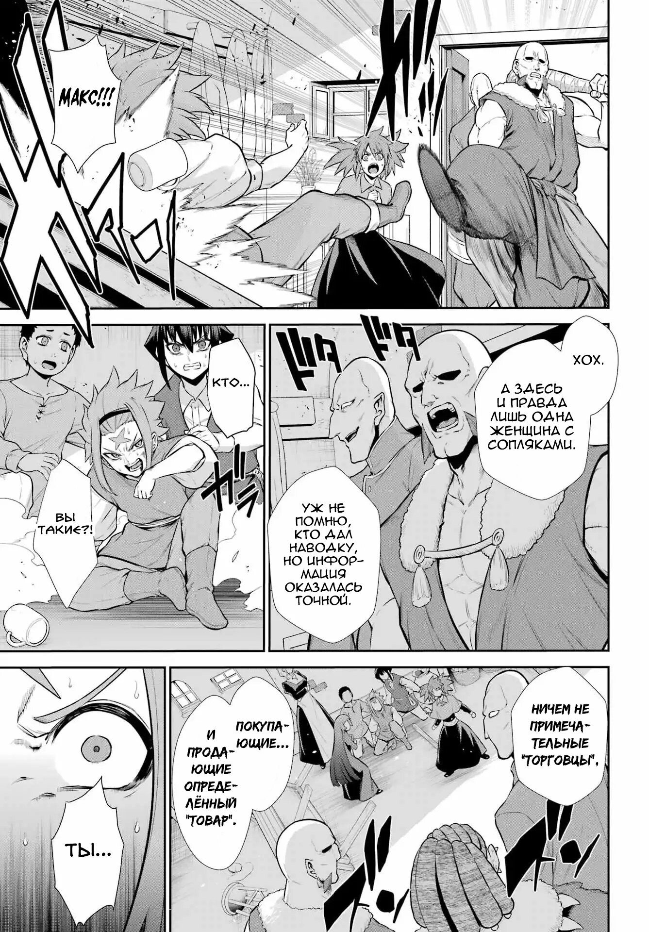 Манга Красный рейнджер становится искателем приключений в другом мире - Глава 49.1 Страница 20