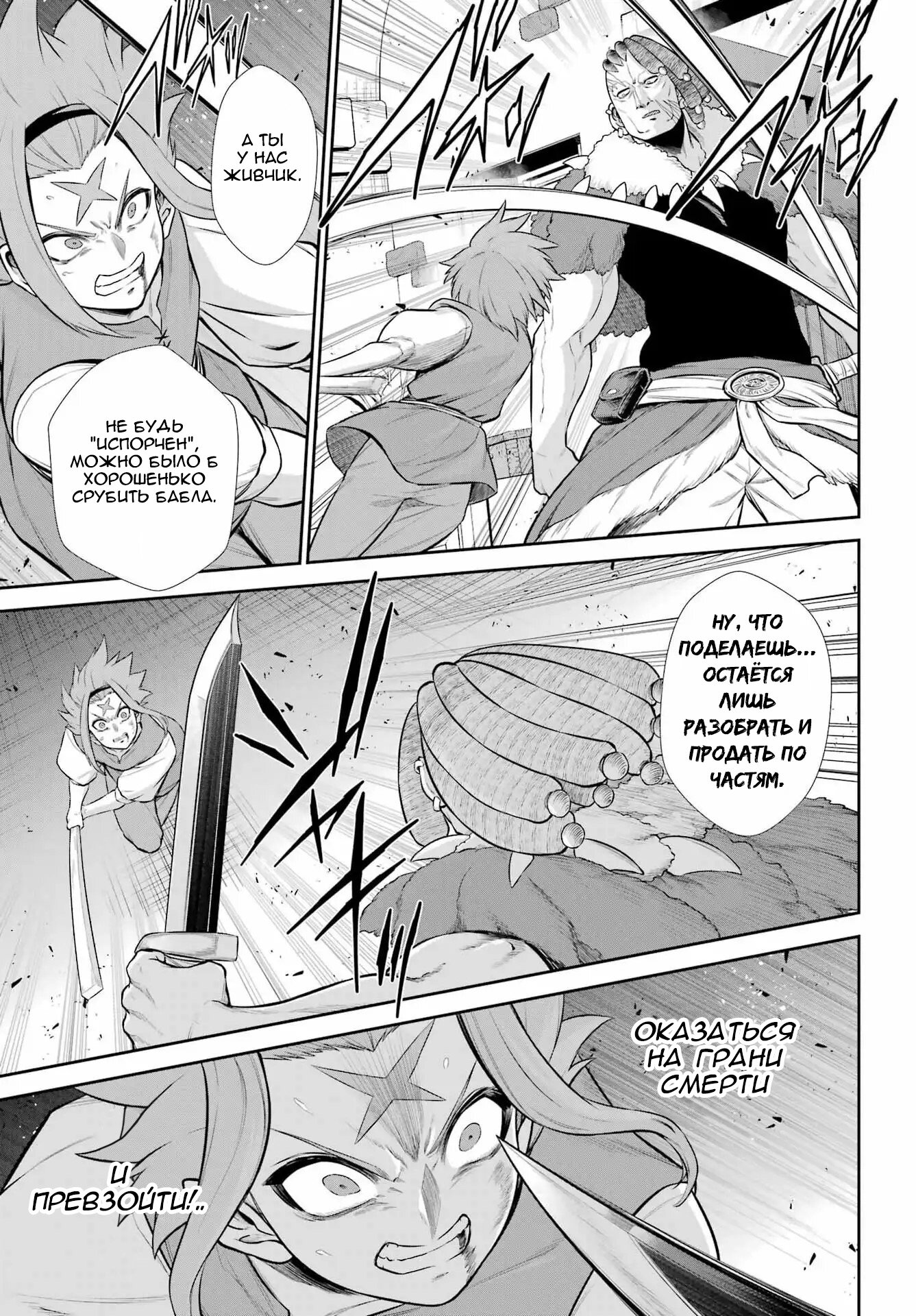 Манга Красный рейнджер становится искателем приключений в другом мире - Глава 49.1 Страница 22