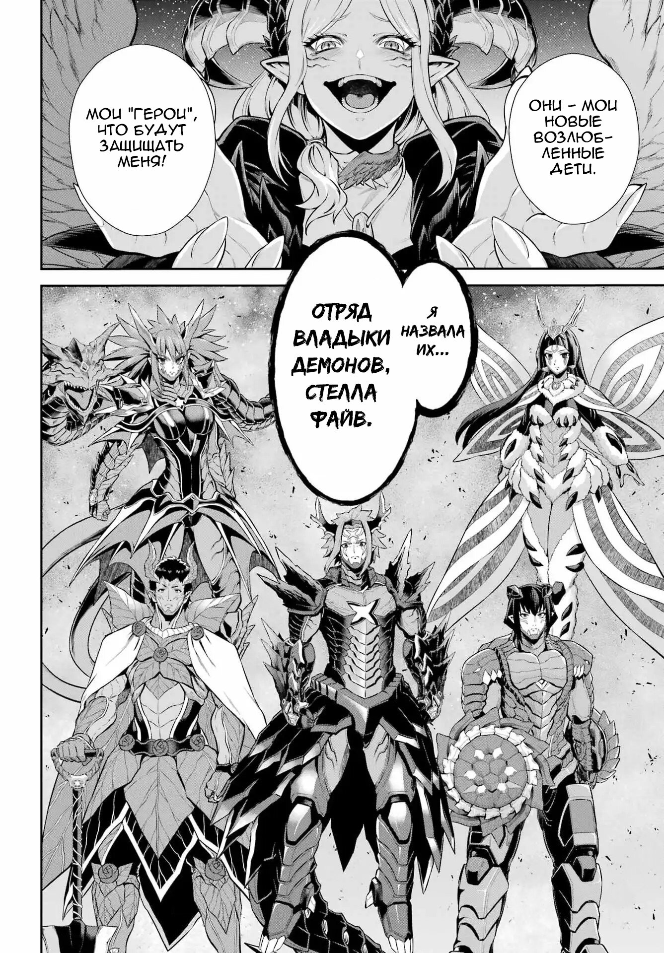 Манга Красный рейнджер становится искателем приключений в другом мире - Глава 49.2 Страница 22