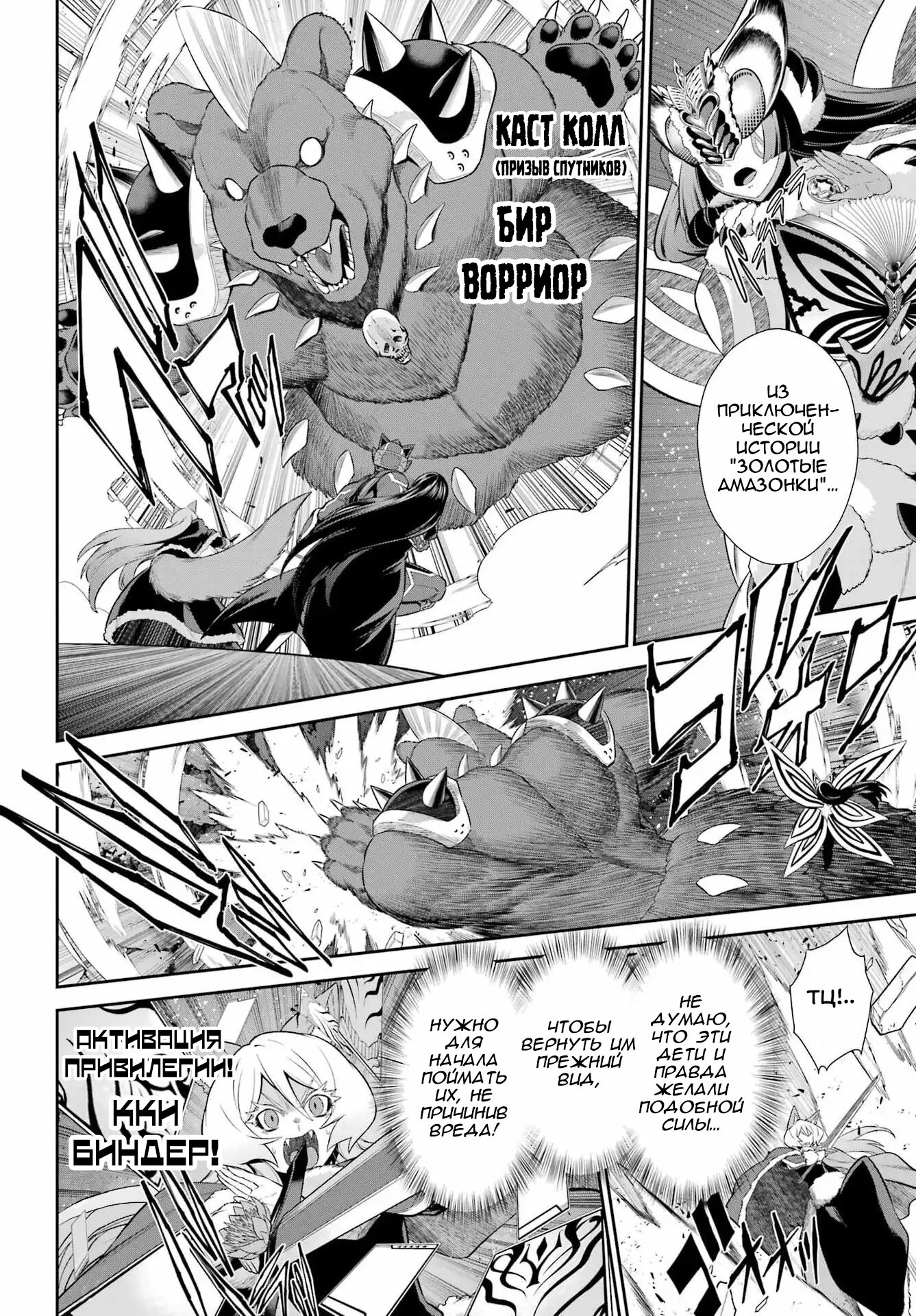 Манга Красный рейнджер становится искателем приключений в другом мире - Глава 50.1 Страница 12