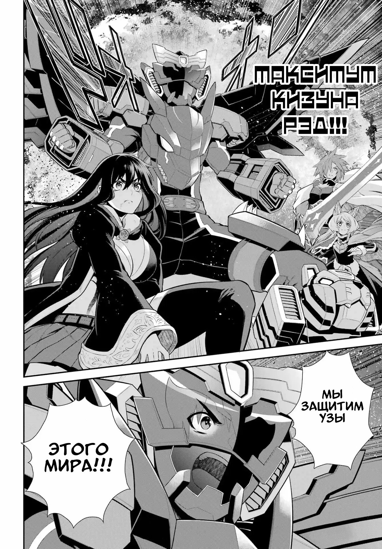 Манга Красный рейнджер становится искателем приключений в другом мире - Глава 50.1 Страница 22