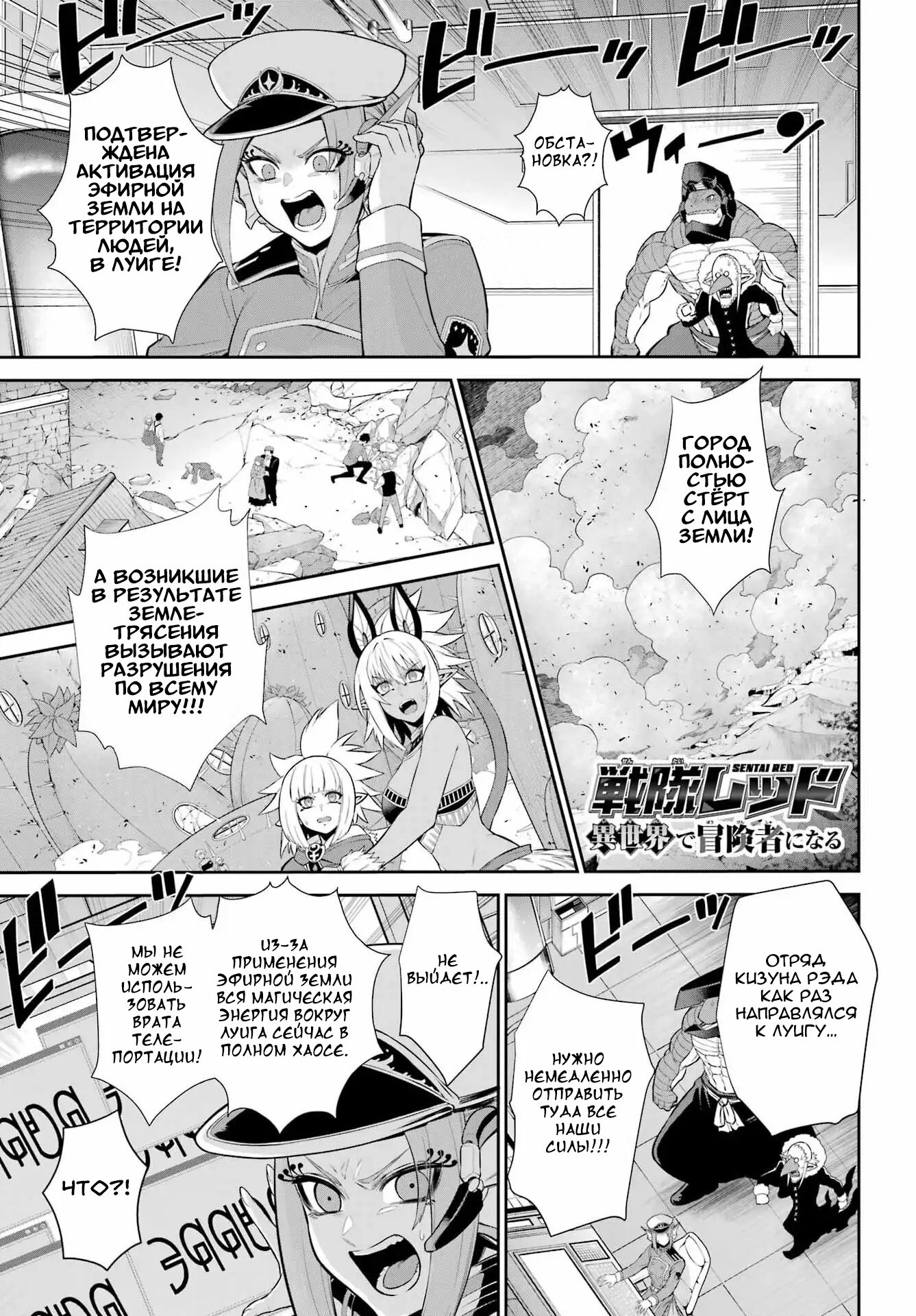 Манга Красный рейнджер становится искателем приключений в другом мире - Глава 50.1 Страница 1