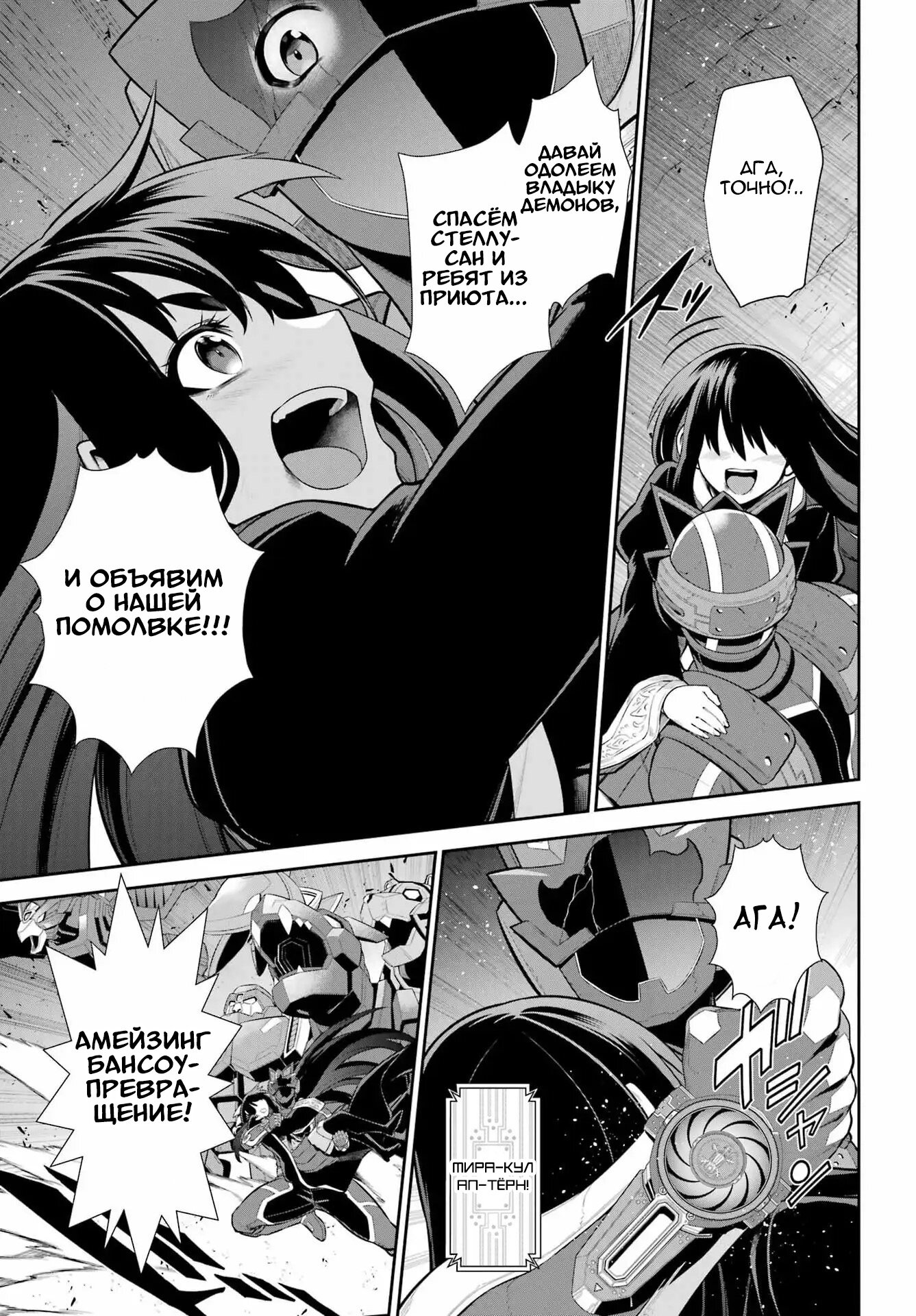 Манга Красный рейнджер становится искателем приключений в другом мире - Глава 50.1 Страница 21