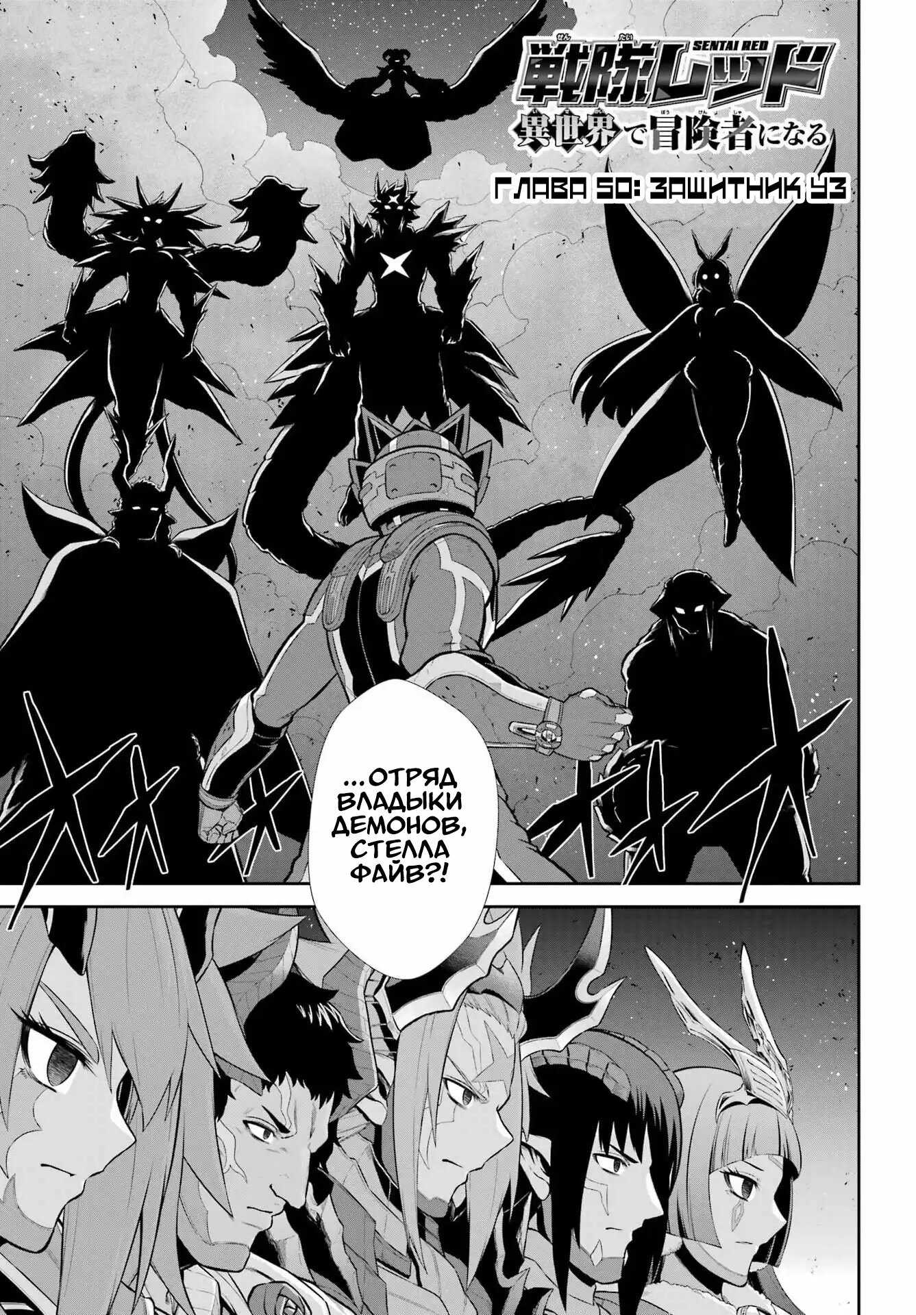 Манга Красный рейнджер становится искателем приключений в другом мире - Глава 50.1 Страница 3