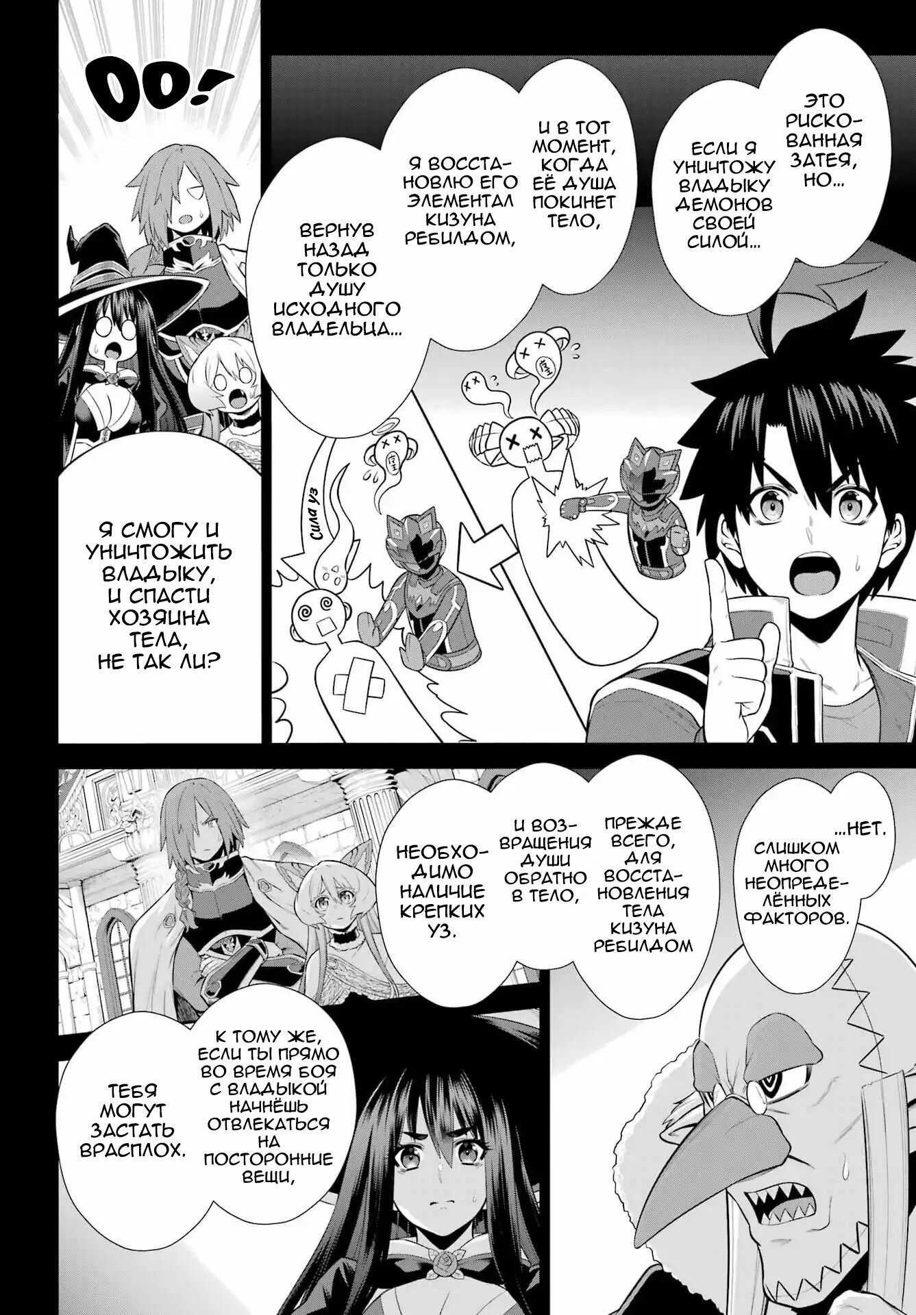 Манга Красный рейнджер становится искателем приключений в другом мире - Глава 50.1 Страница 18