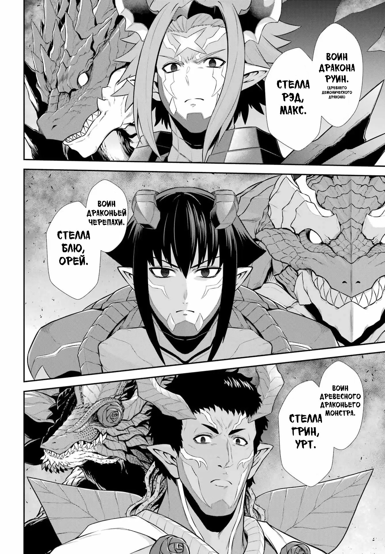 Манга Красный рейнджер становится искателем приключений в другом мире - Глава 50.1 Страница 4