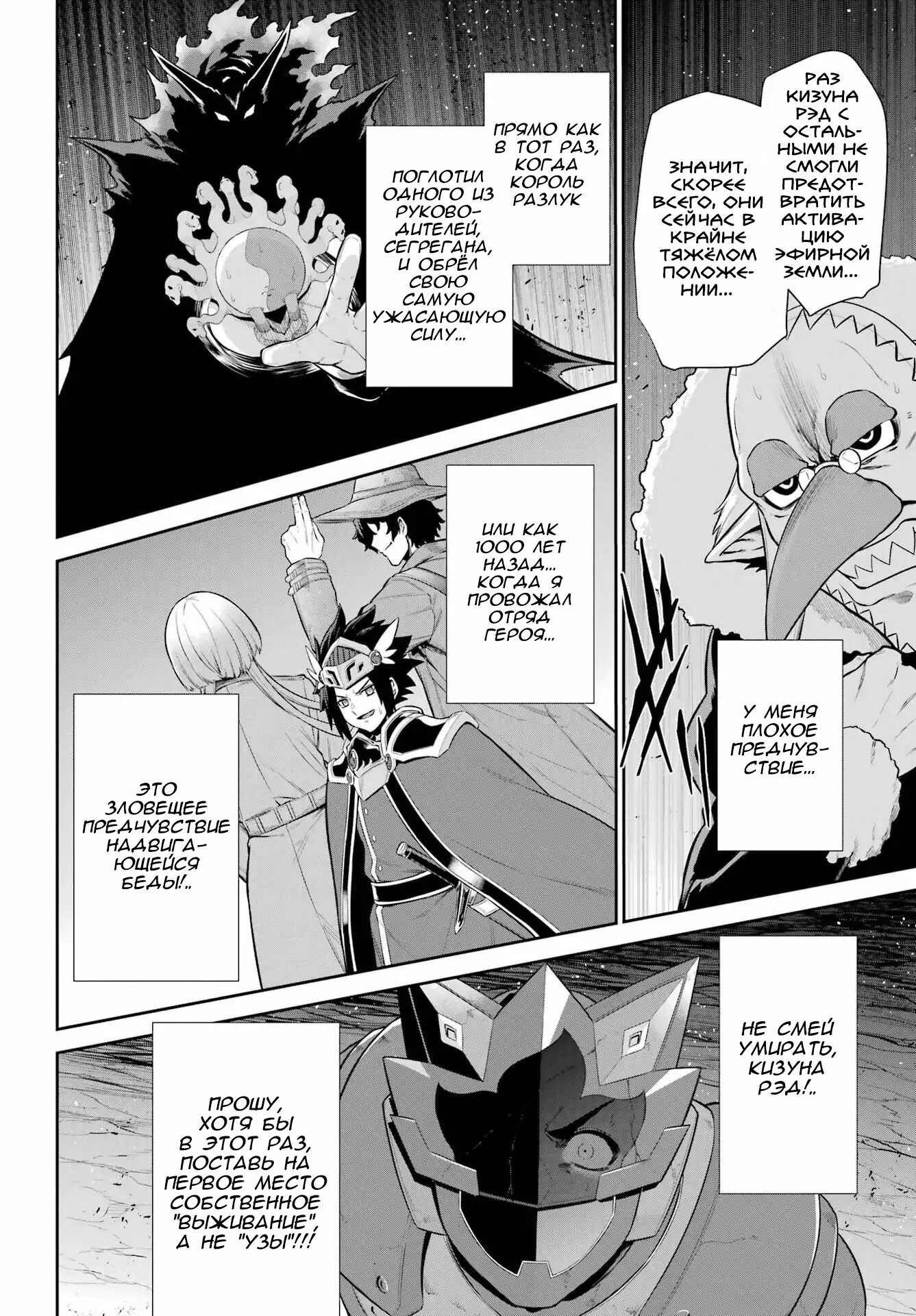 Манга Красный рейнджер становится искателем приключений в другом мире - Глава 50.1 Страница 2