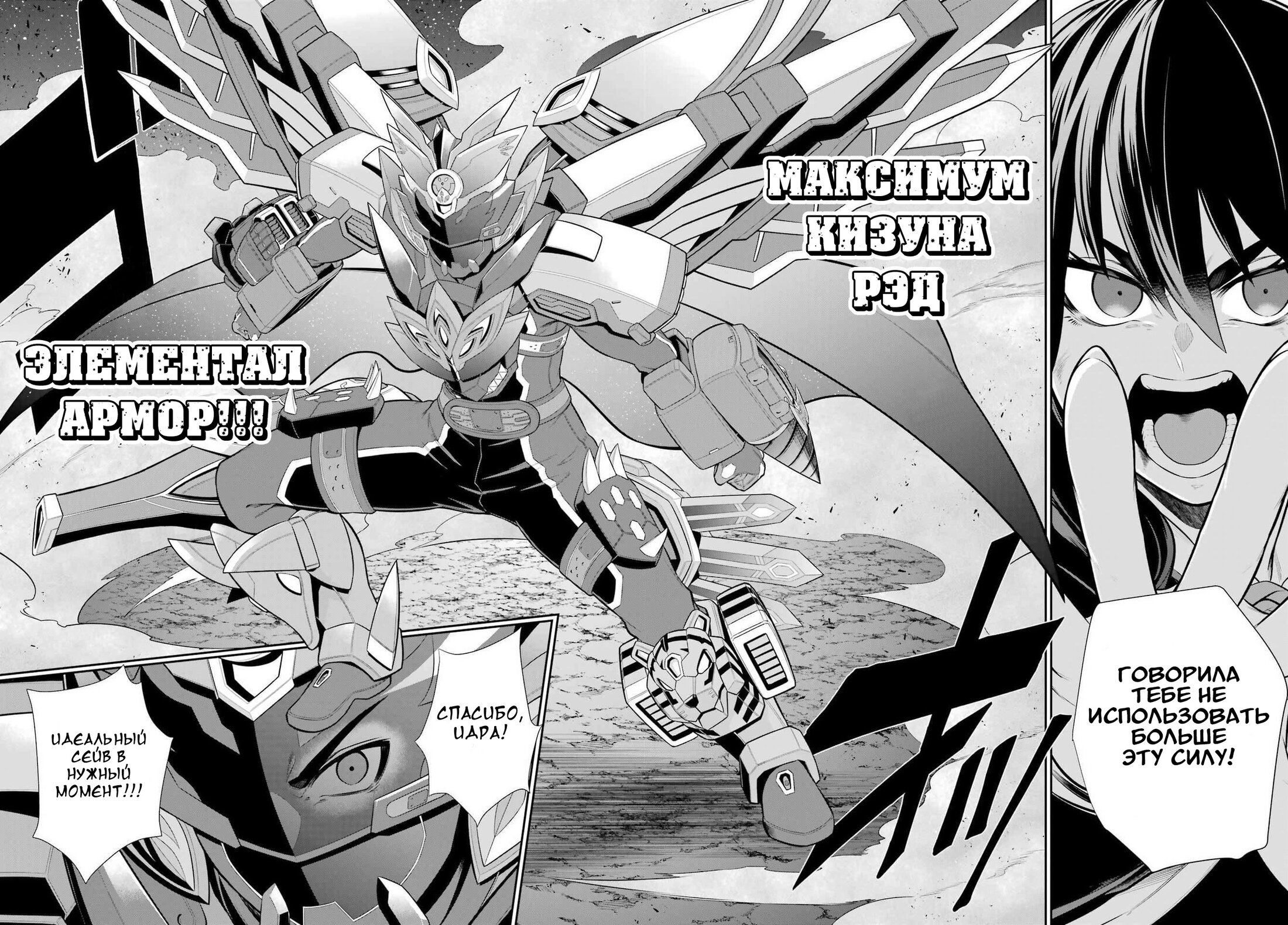 Манга Красный рейнджер становится искателем приключений в другом мире - Глава 50.2 Страница 11