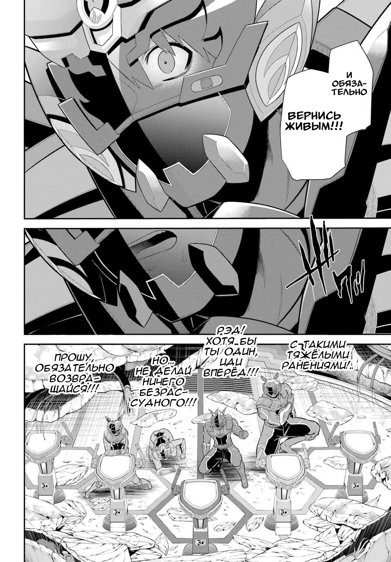 Манга Красный рейнджер становится искателем приключений в другом мире - Глава 50.2 Страница 17