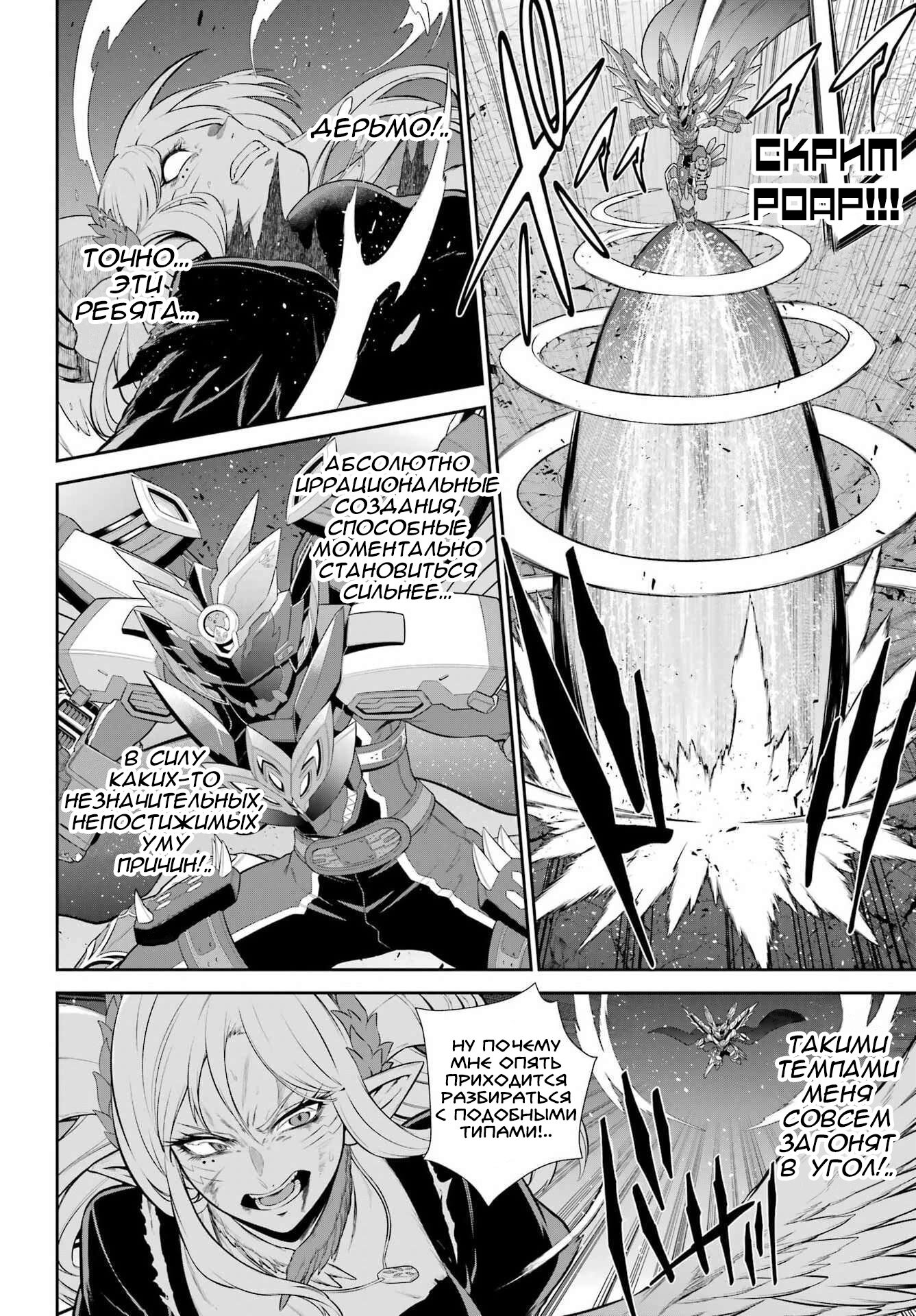 Манга Красный рейнджер становится искателем приключений в другом мире - Глава 50.2 Страница 13