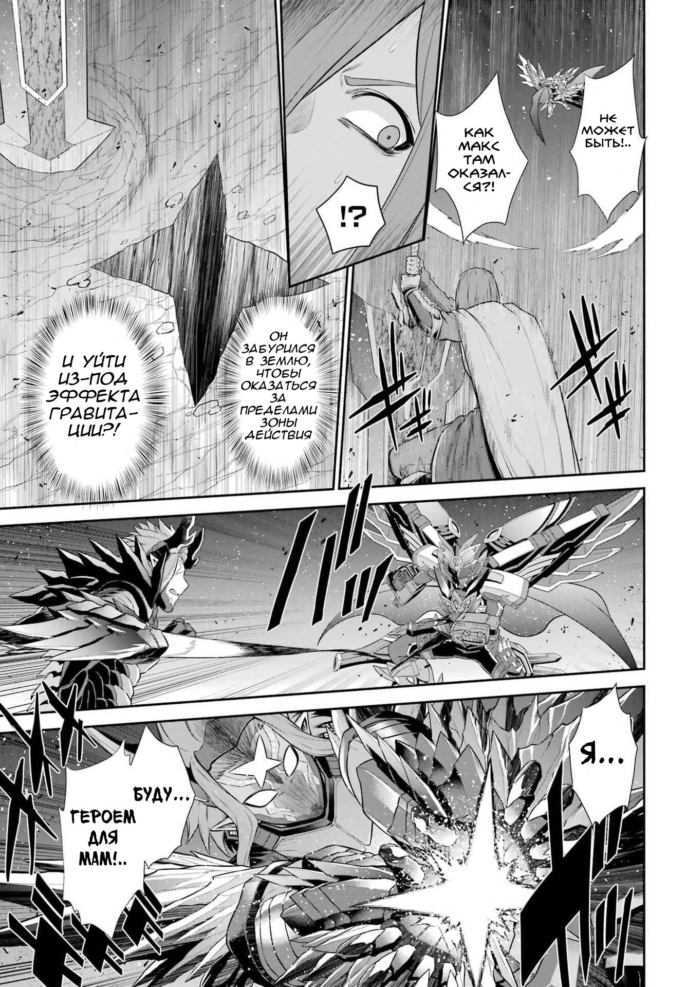 Манга Красный рейнджер становится искателем приключений в другом мире - Глава 50.2 Страница 23