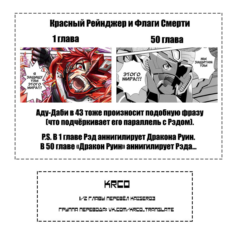 Манга Красный рейнджер становится искателем приключений в другом мире - Глава 50.2 Страница 29