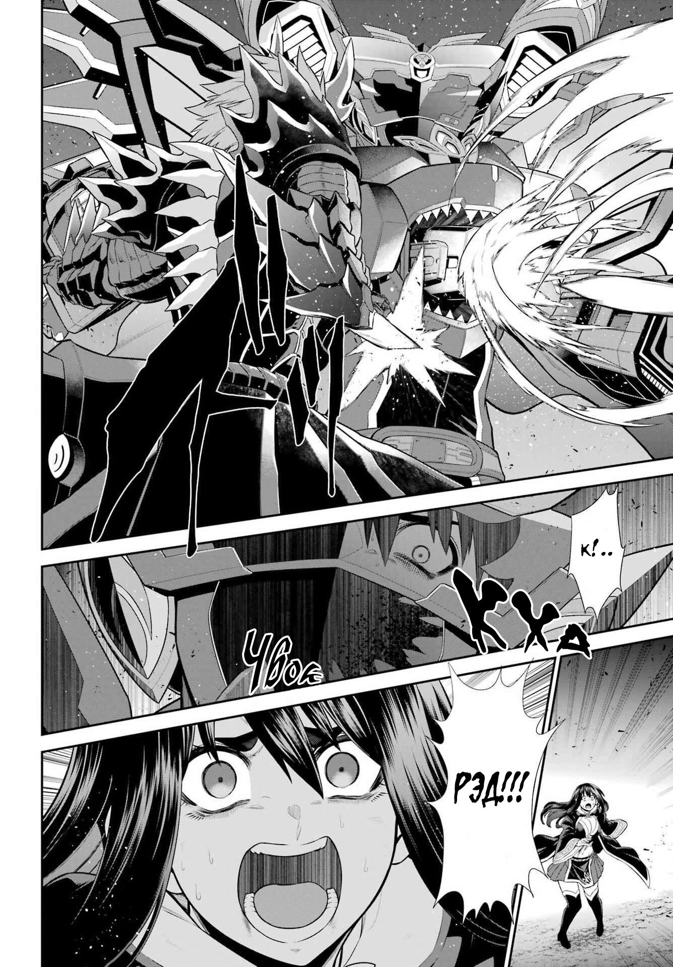 Манга Красный рейнджер становится искателем приключений в другом мире - Глава 50.2 Страница 22