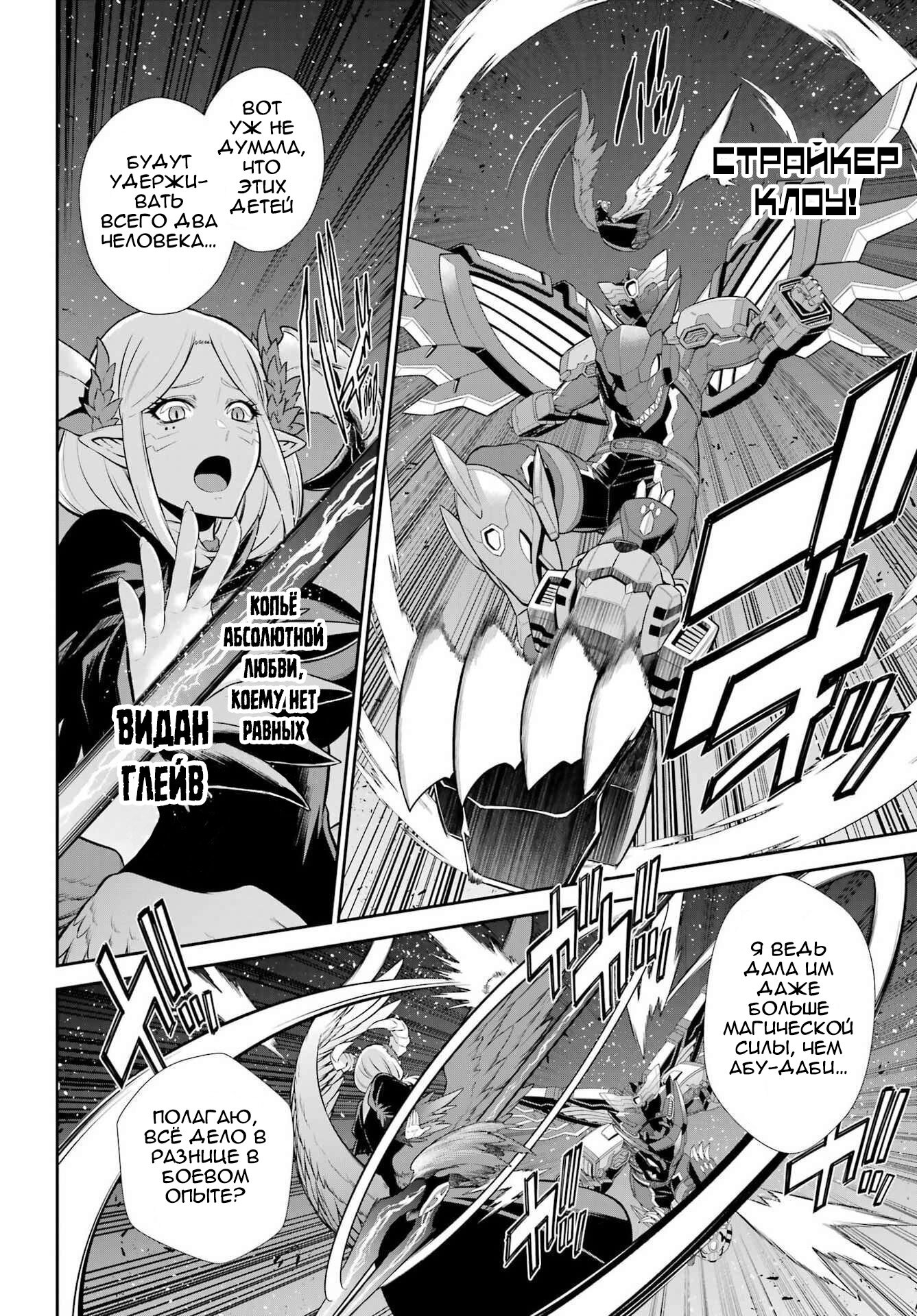 Манга Красный рейнджер становится искателем приключений в другом мире - Глава 50.2 Страница 7