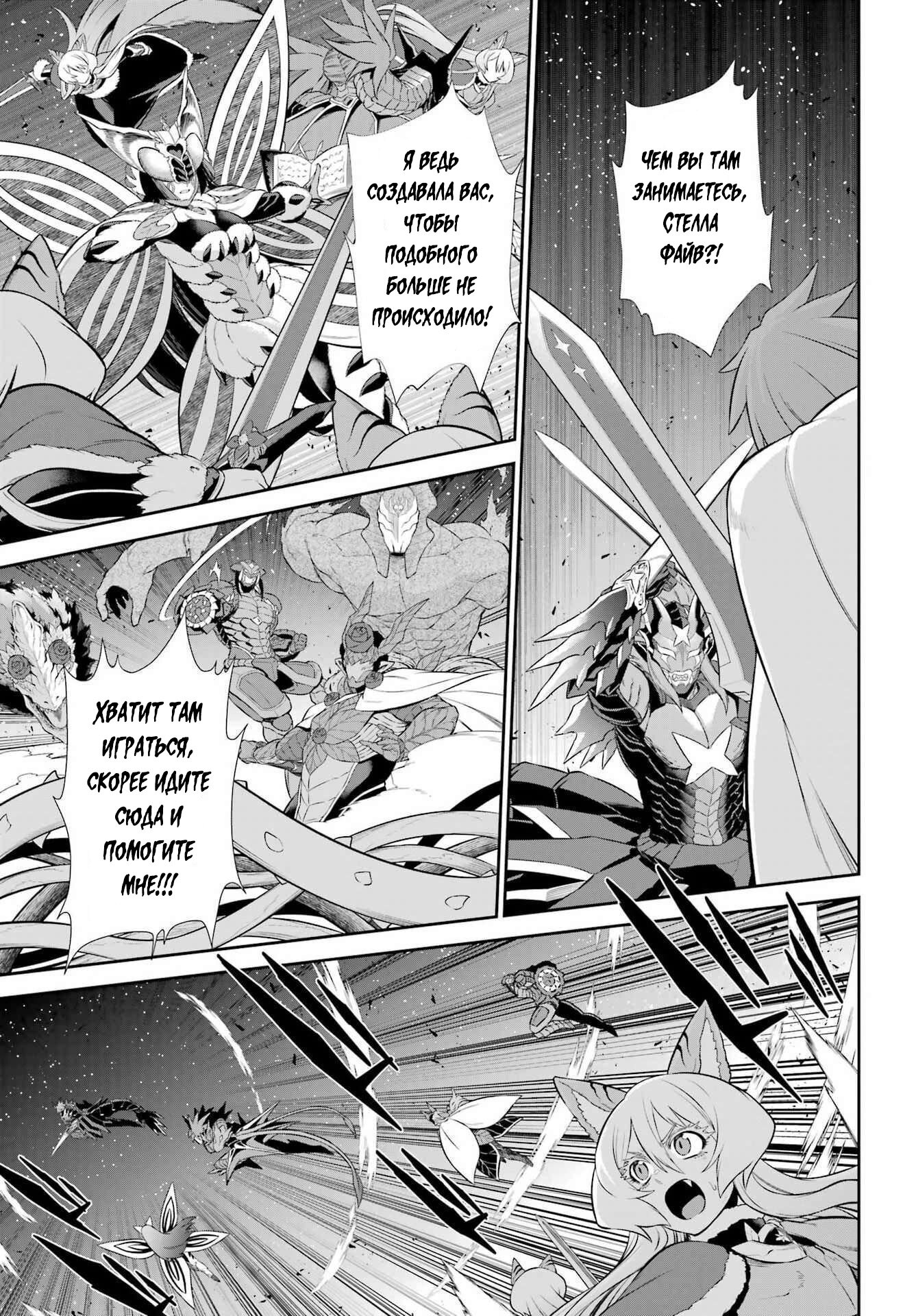 Манга Красный рейнджер становится искателем приключений в другом мире - Глава 50.2 Страница 14