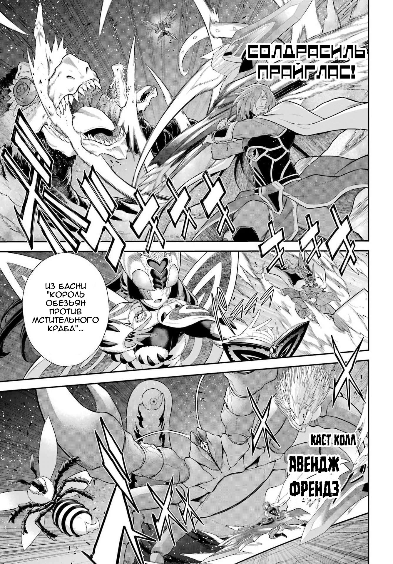 Манга Красный рейнджер становится искателем приключений в другом мире - Глава 50.2 Страница 4