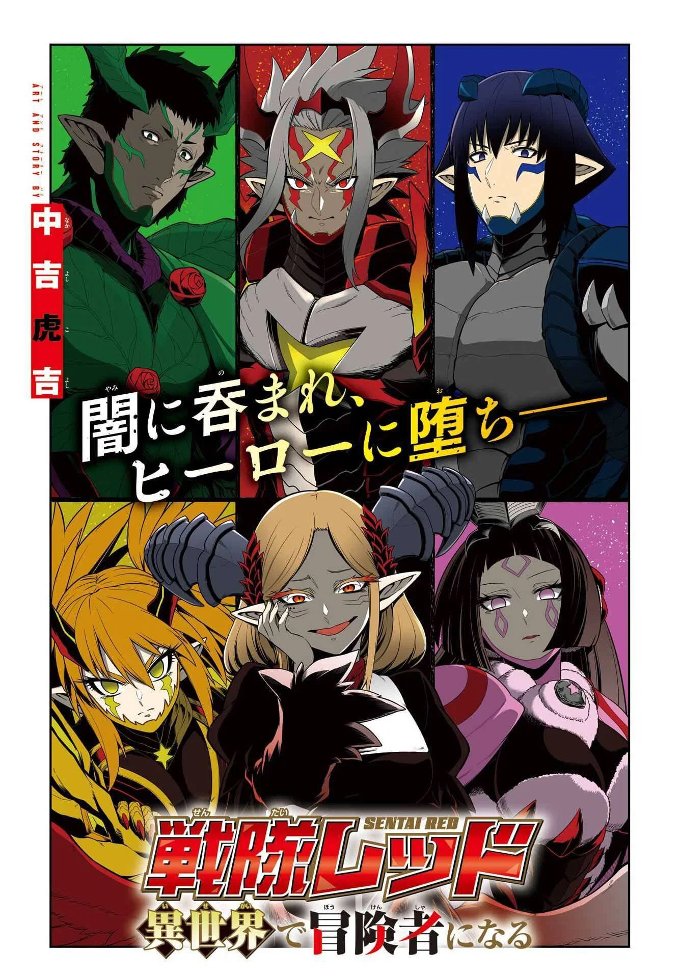 Манга Красный рейнджер становится искателем приключений в другом мире - Глава 50.2 Страница 1