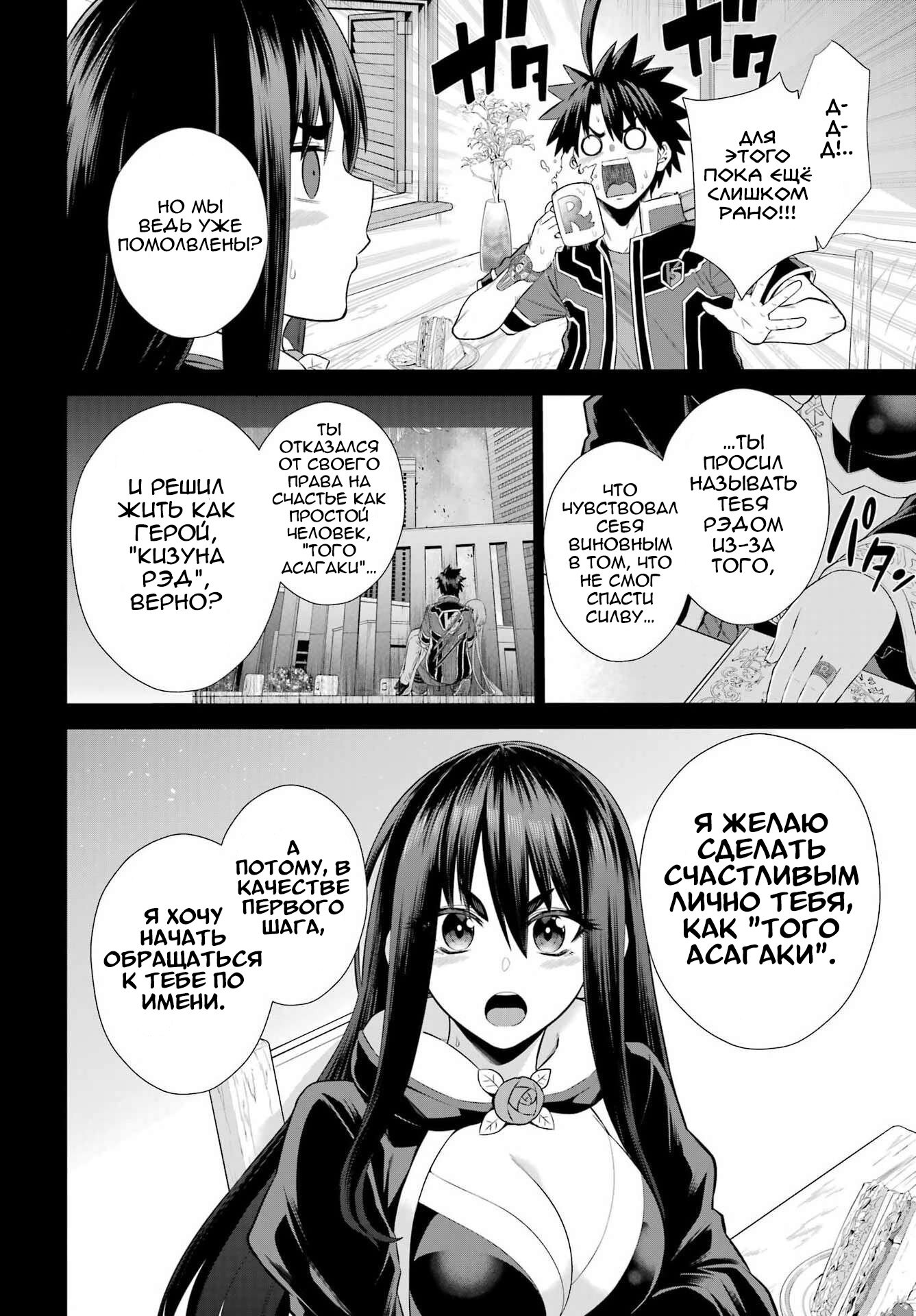 Манга Красный рейнджер становится искателем приключений в другом мире - Глава 51 Страница 2