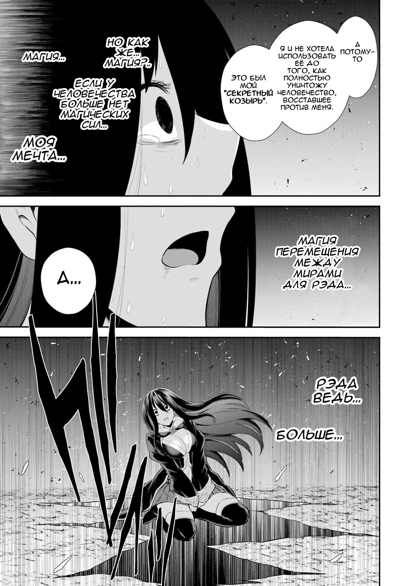 Манга Красный рейнджер становится искателем приключений в другом мире - Глава 51 Страница 18