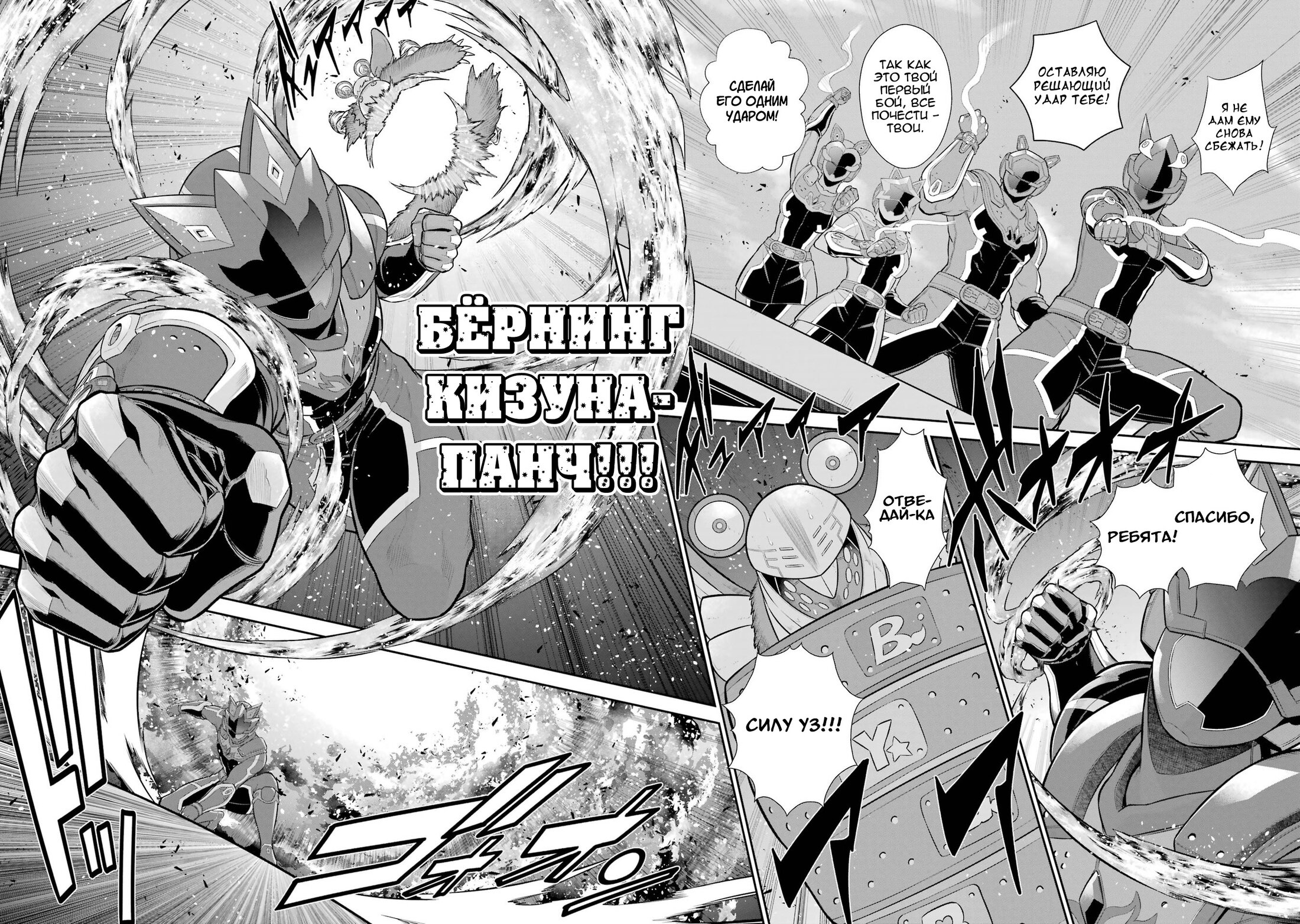 Манга Красный рейнджер становится искателем приключений в другом мире - Глава 42.3 Страница 36