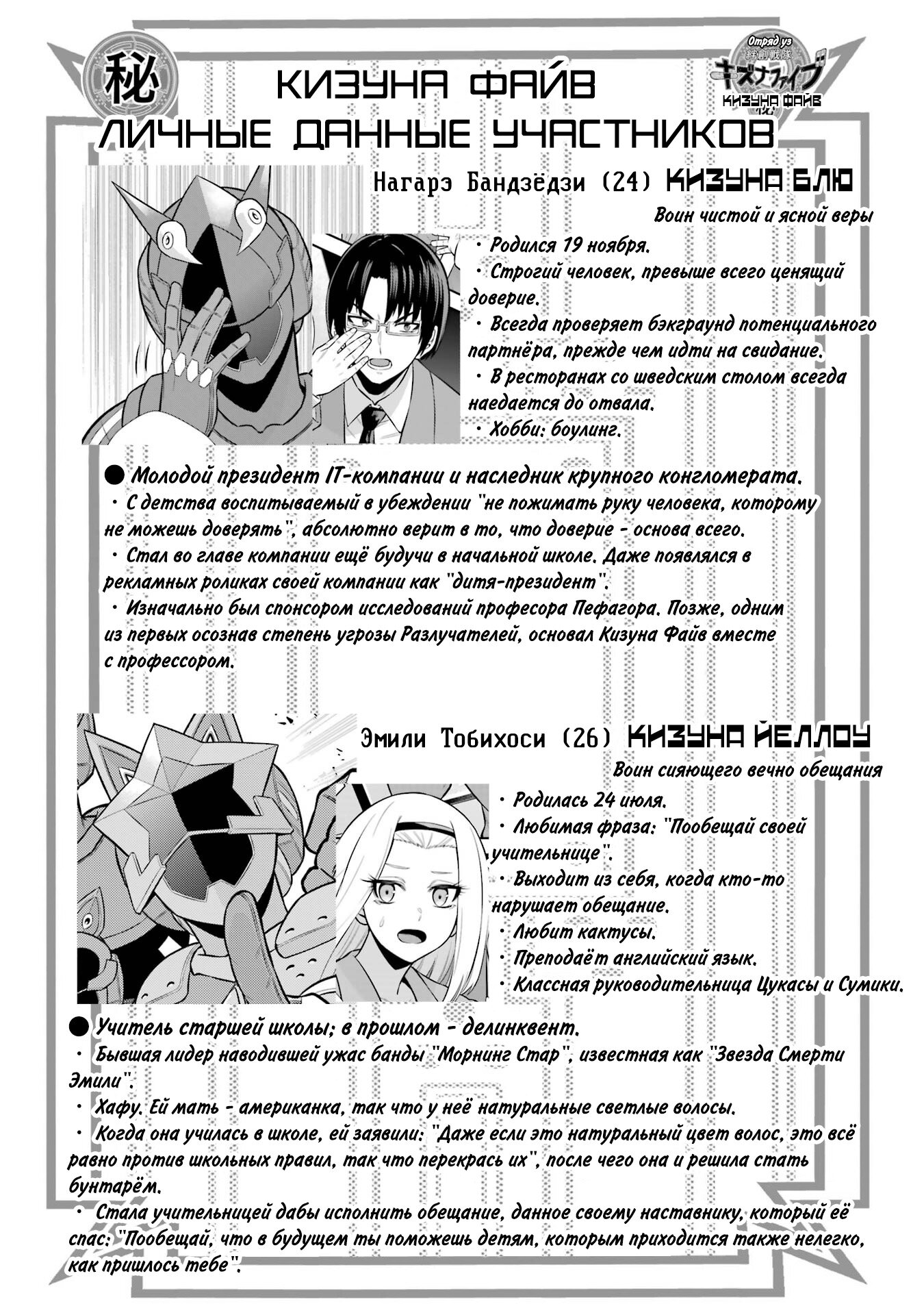 Манга Красный рейнджер становится искателем приключений в другом мире - Глава 42.3 Страница 45