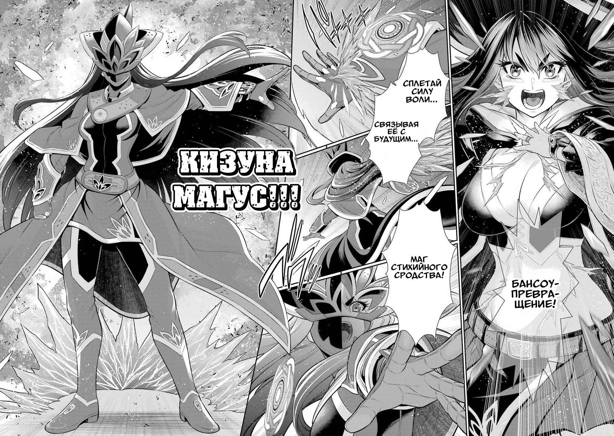 Манга Красный рейнджер становится искателем приключений в другом мире - Глава 37 Страница 29