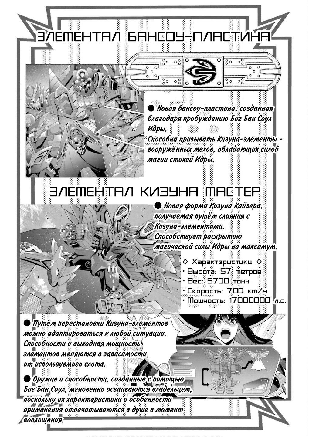 Манга Красный рейнджер становится искателем приключений в другом мире - Глава 33 Страница 52