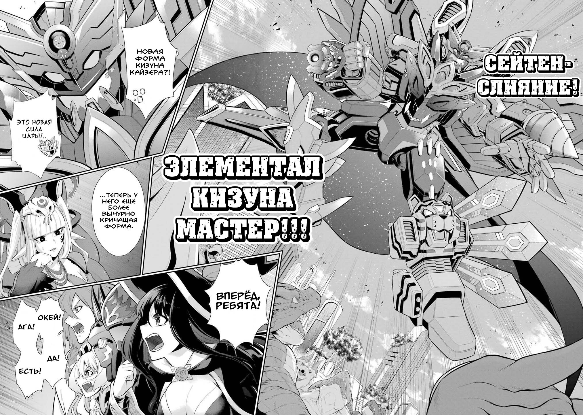 Манга Красный рейнджер становится искателем приключений в другом мире - Глава 32 Страница 29