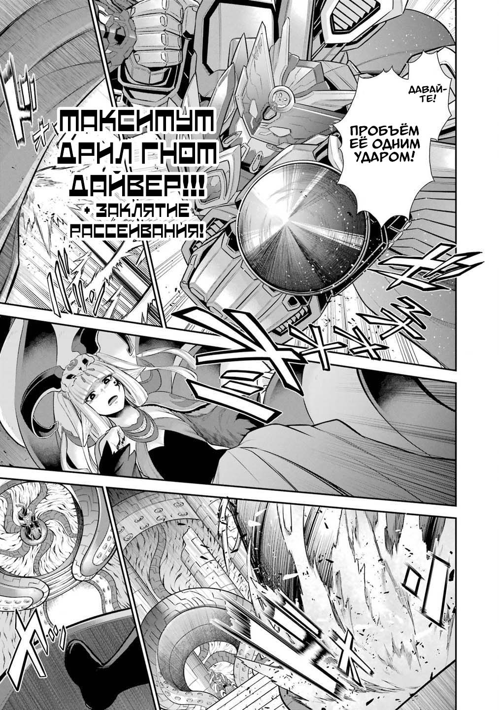 Манга Красный рейнджер становится искателем приключений в другом мире - Глава 32 Страница 33
