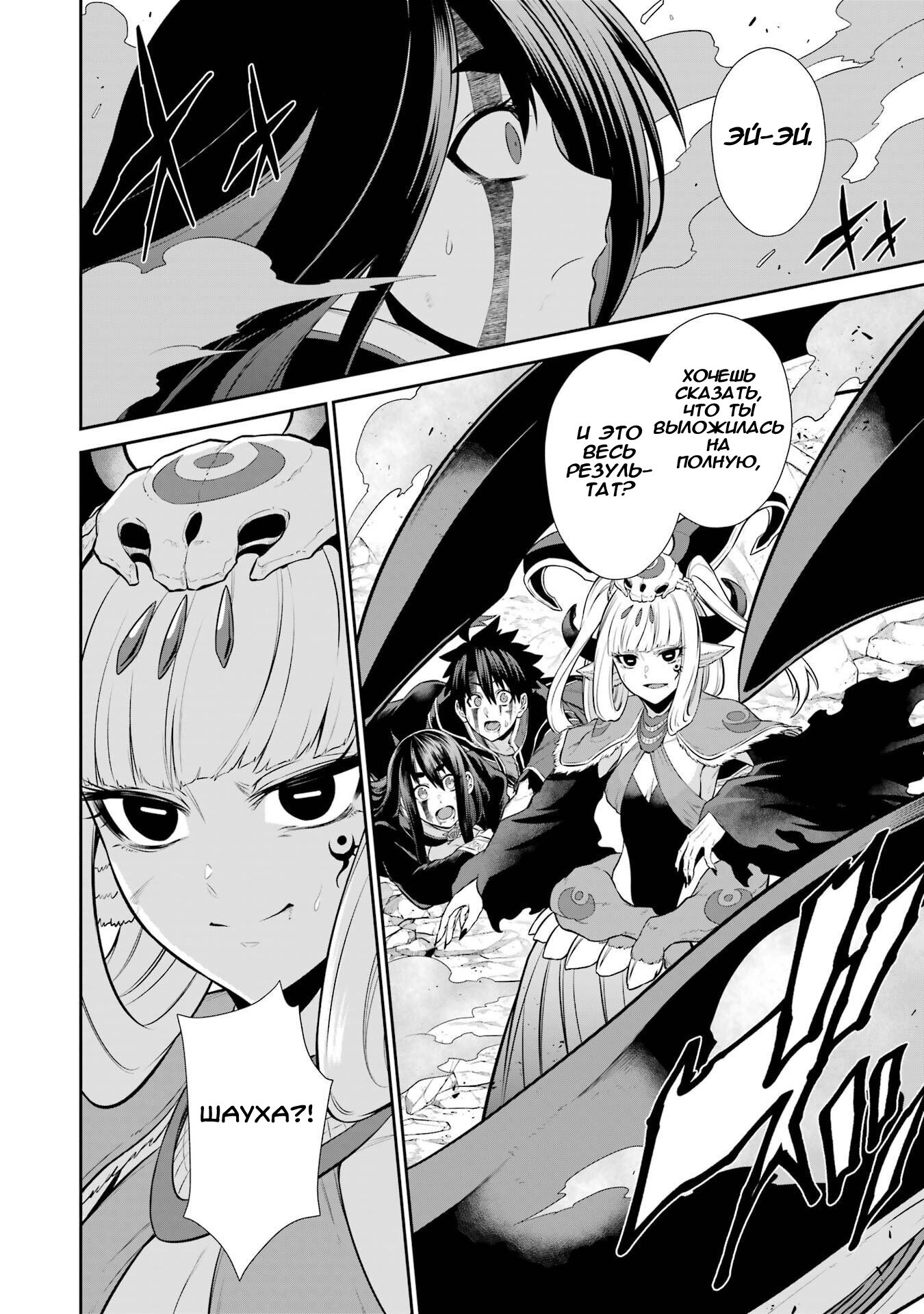 Манга Красный рейнджер становится искателем приключений в другом мире - Глава 46 Страница 23