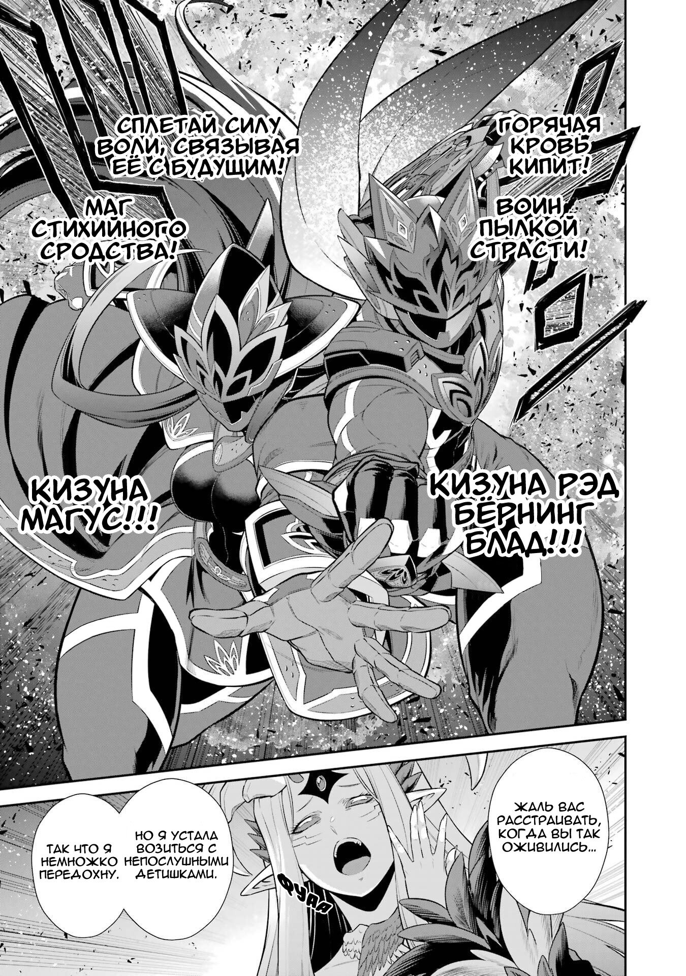 Манга Красный рейнджер становится искателем приключений в другом мире - Глава 46 Страница 34