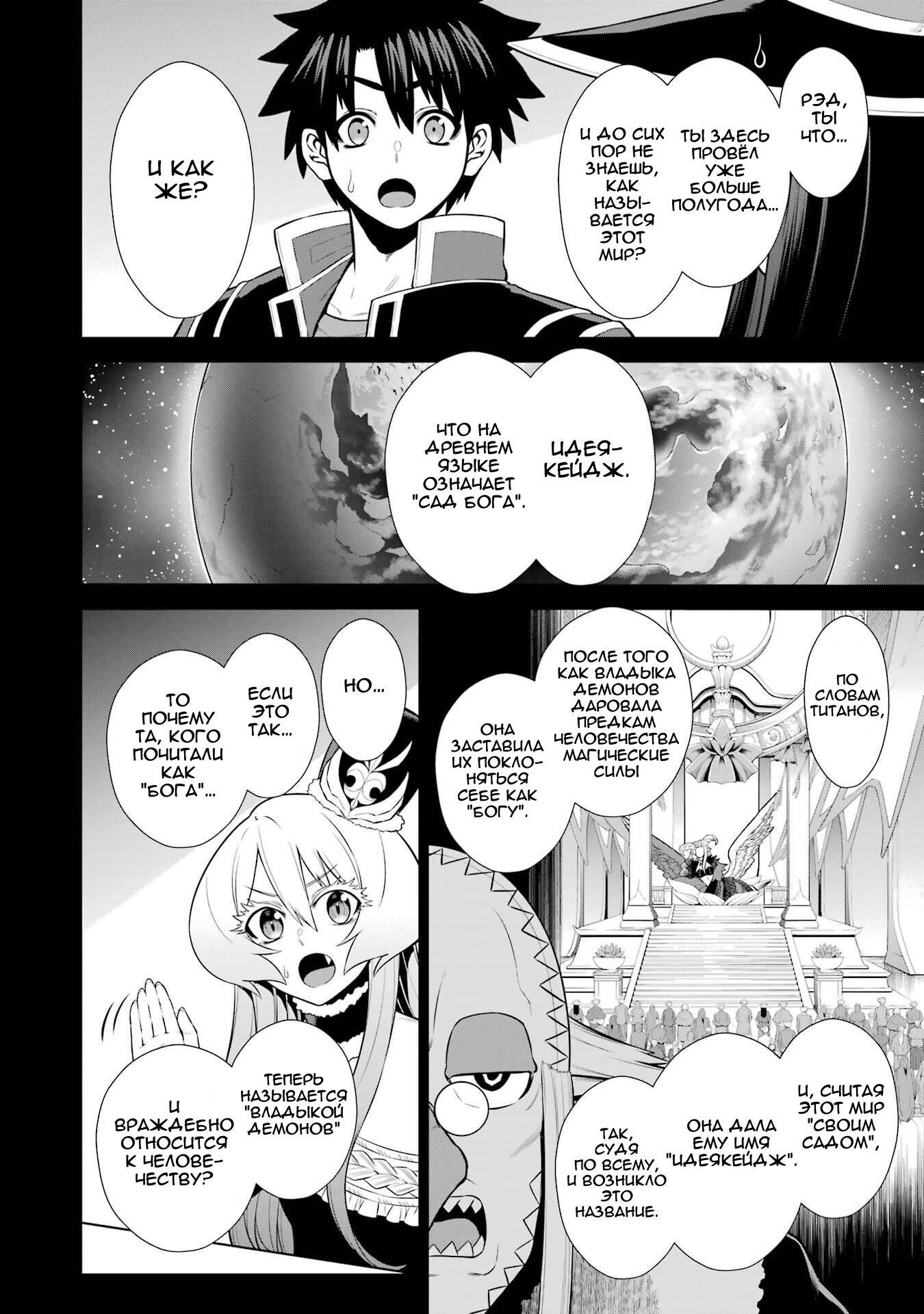 Манга Красный рейнджер становится искателем приключений в другом мире - Глава 46 Страница 3