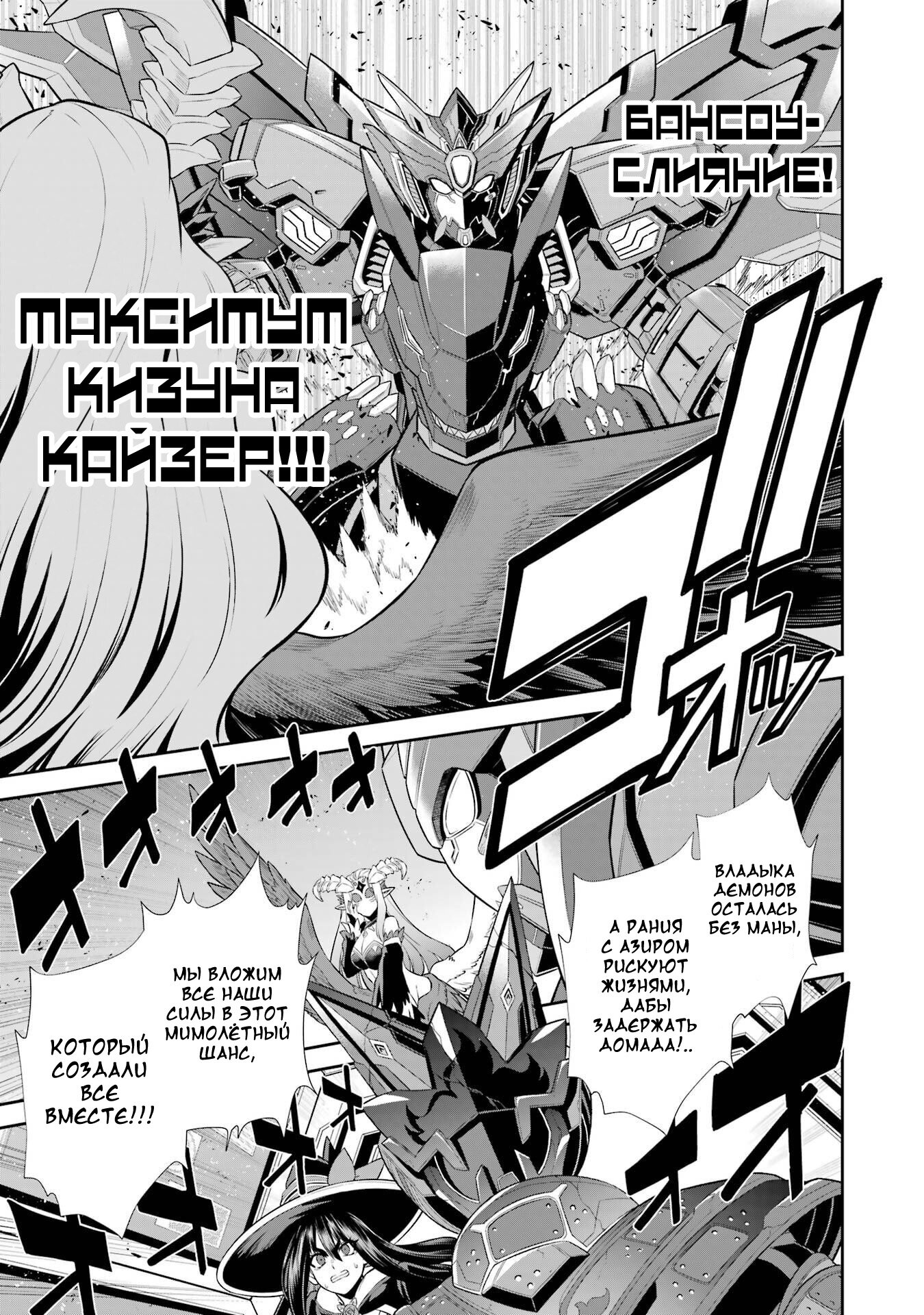 Манга Красный рейнджер становится искателем приключений в другом мире - Глава 46 Страница 17