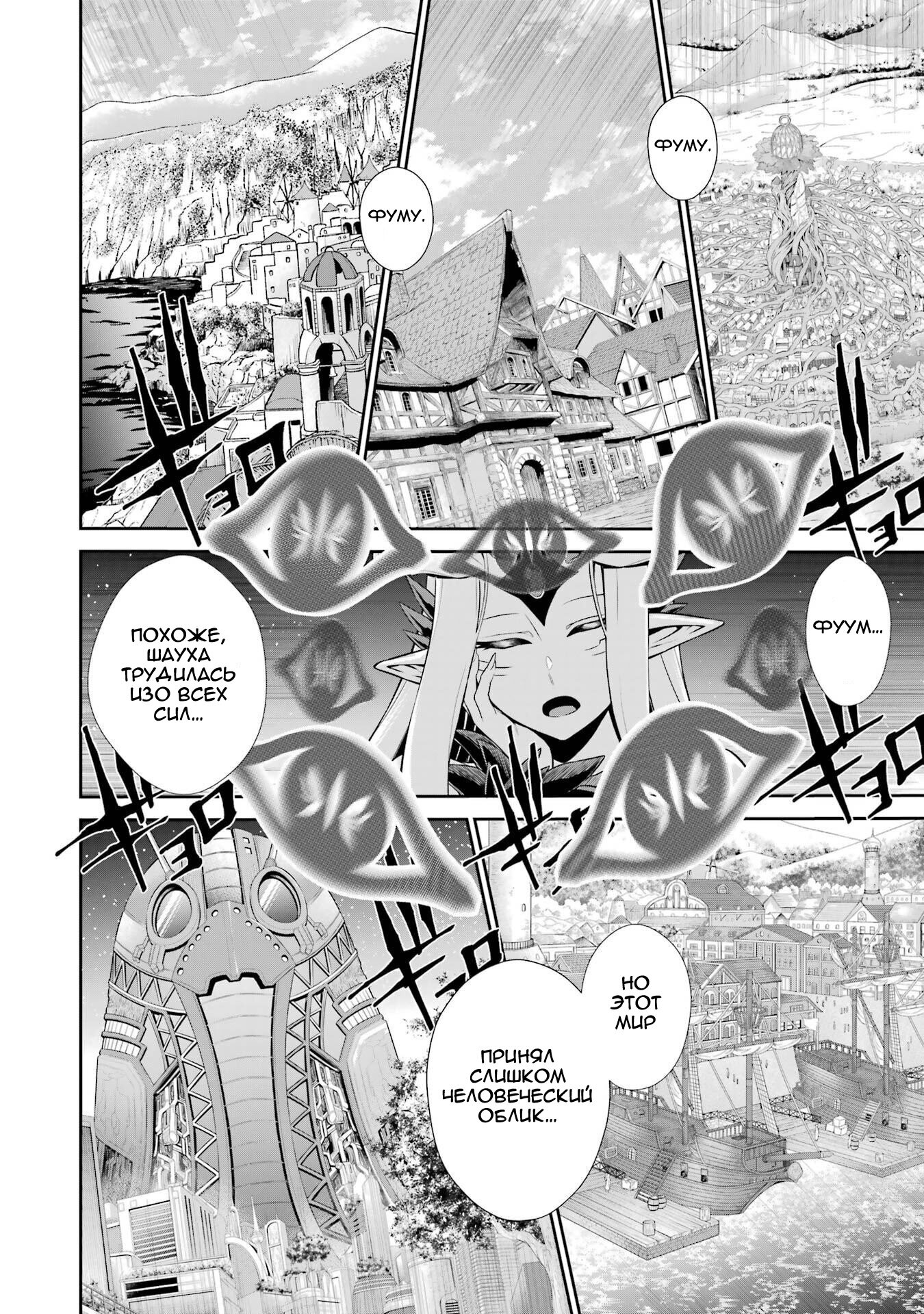 Манга Красный рейнджер становится искателем приключений в другом мире - Глава 46 Страница 9