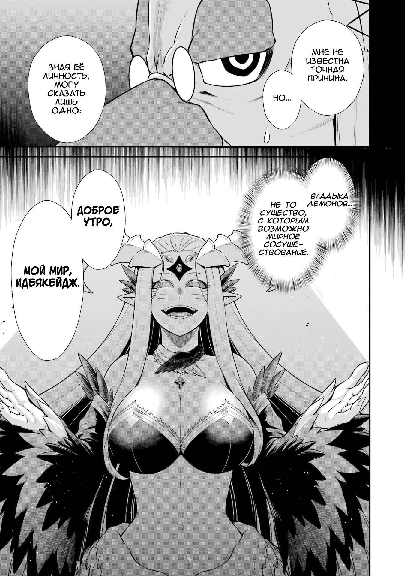 Манга Красный рейнджер становится искателем приключений в другом мире - Глава 46 Страница 4