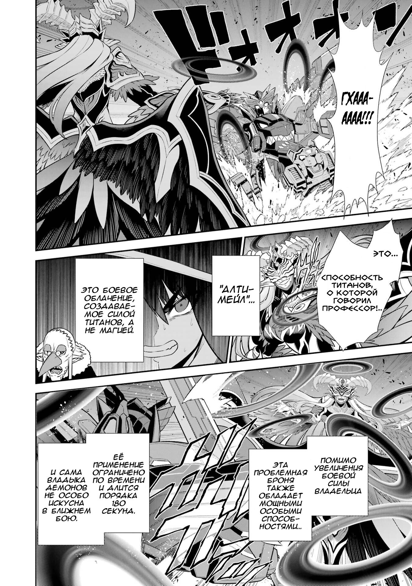 Манга Красный рейнджер становится искателем приключений в другом мире - Глава 46 Страница 19