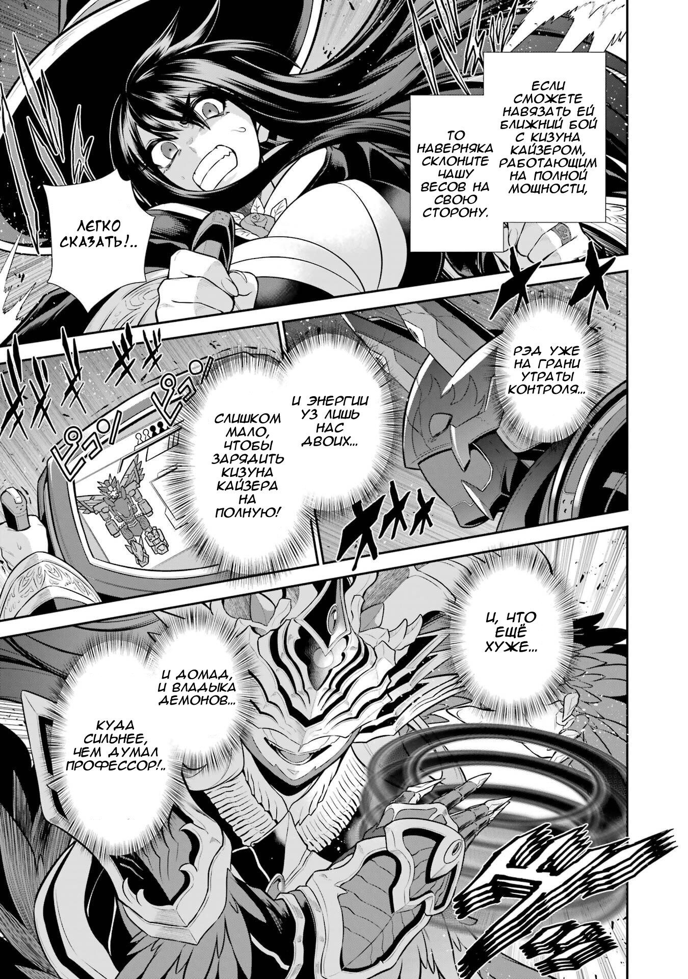 Манга Красный рейнджер становится искателем приключений в другом мире - Глава 46 Страница 20