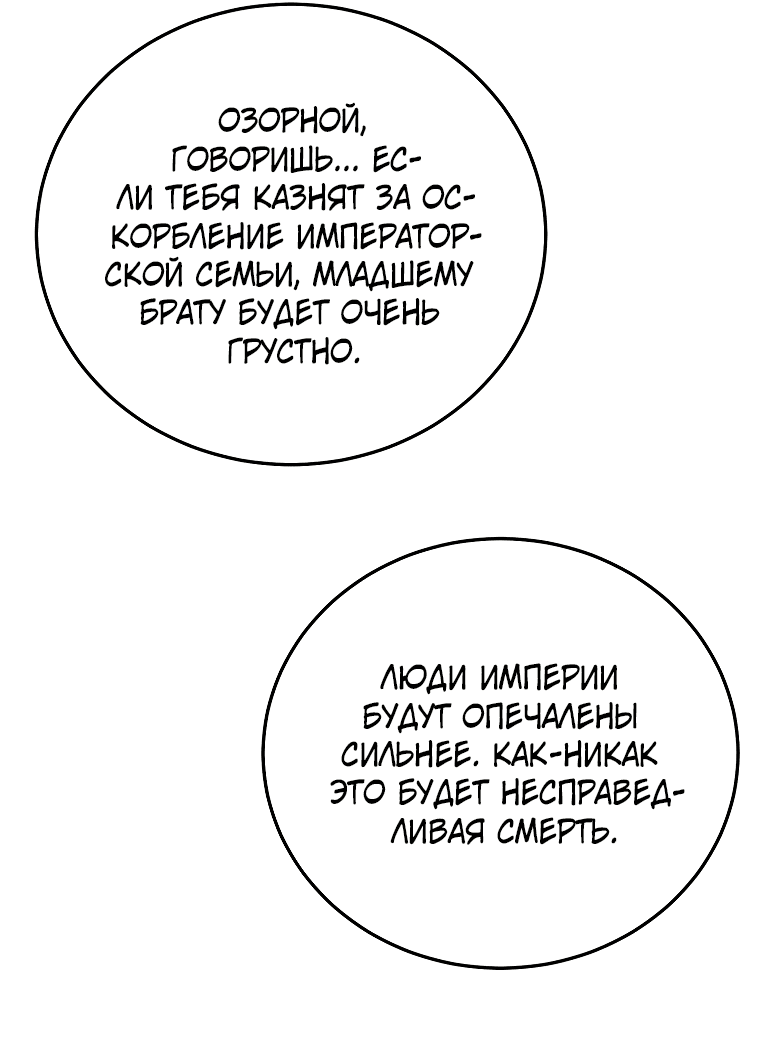 Манга Воспитательнице аристократического детского сада и сегодня несладко - Глава 1 Страница 56