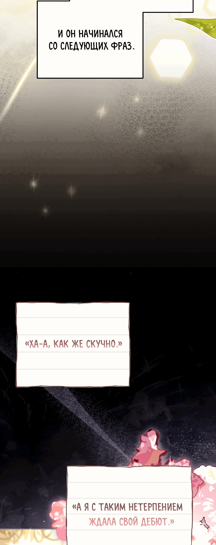 Манга Воспитательнице аристократического детского сада и сегодня несладко - Глава 1 Страница 25