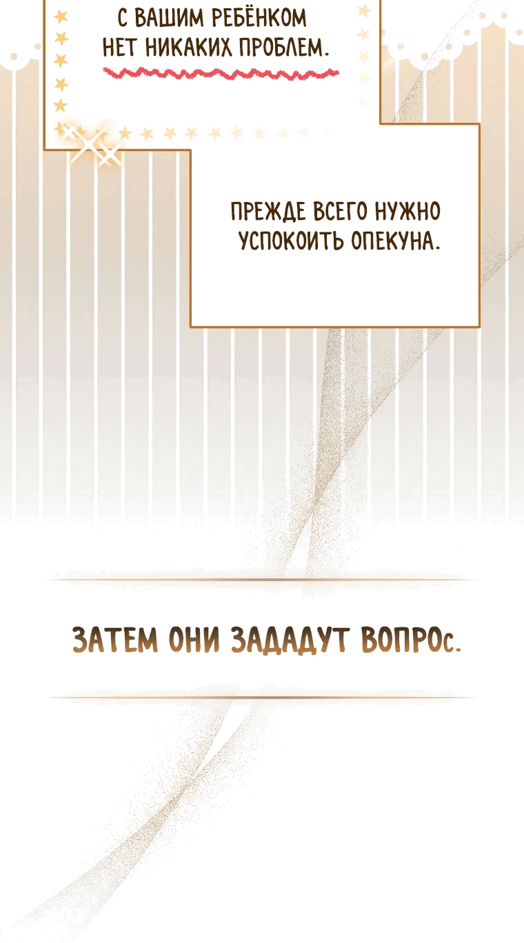 Манга Воспитательнице аристократического детского сада и сегодня несладко - Глава 1 Страница 50