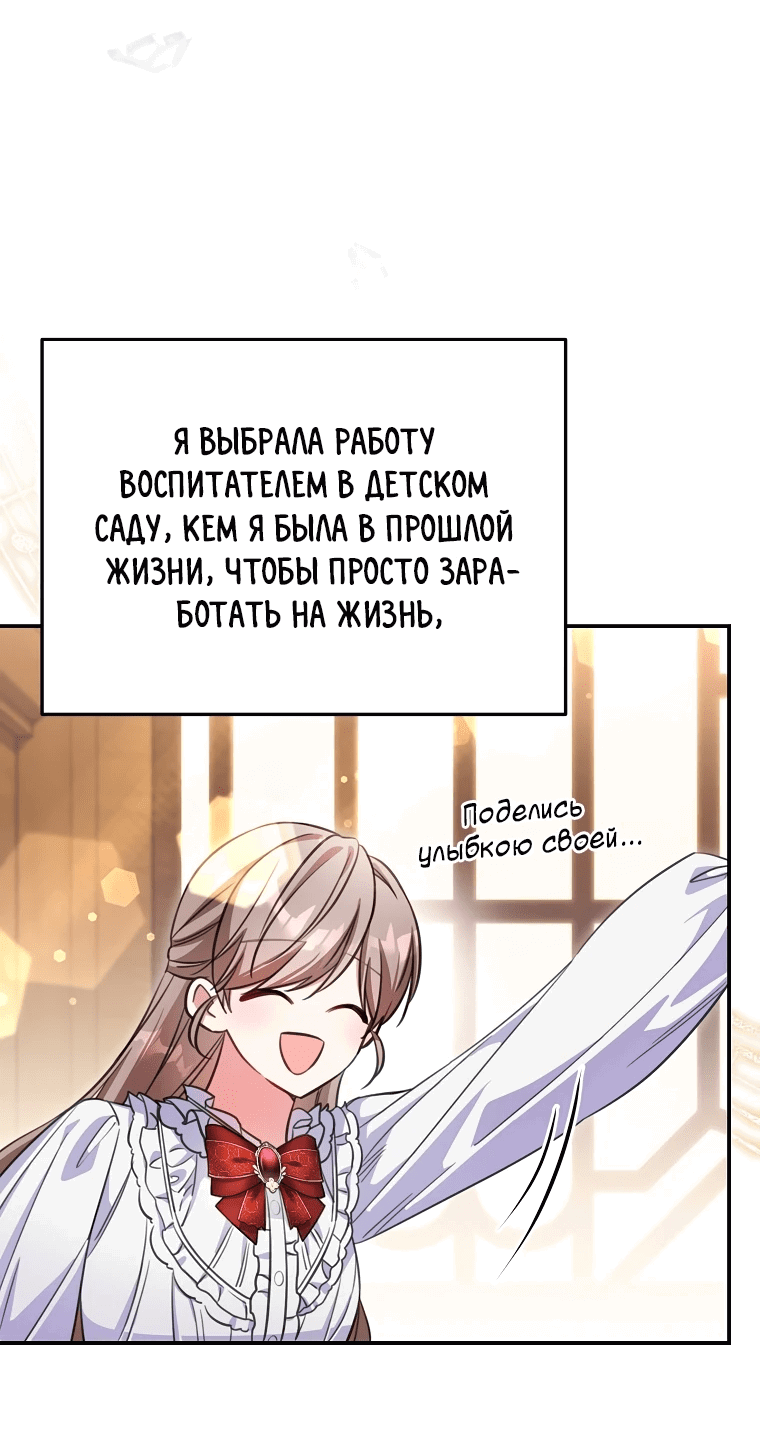 Манга Воспитательнице аристократического детского сада и сегодня несладко - Глава 1 Страница 30