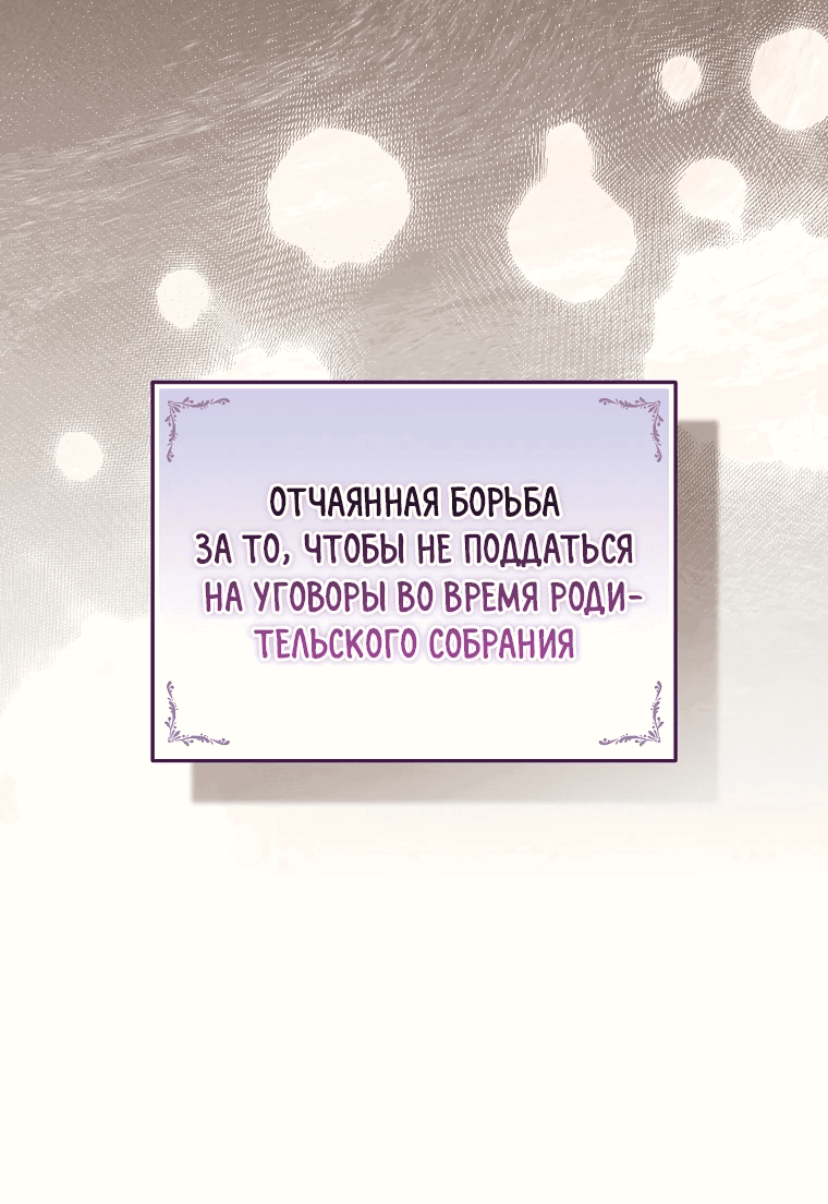 Манга Воспитательнице аристократического детского сада и сегодня несладко - Глава 1 Страница 96