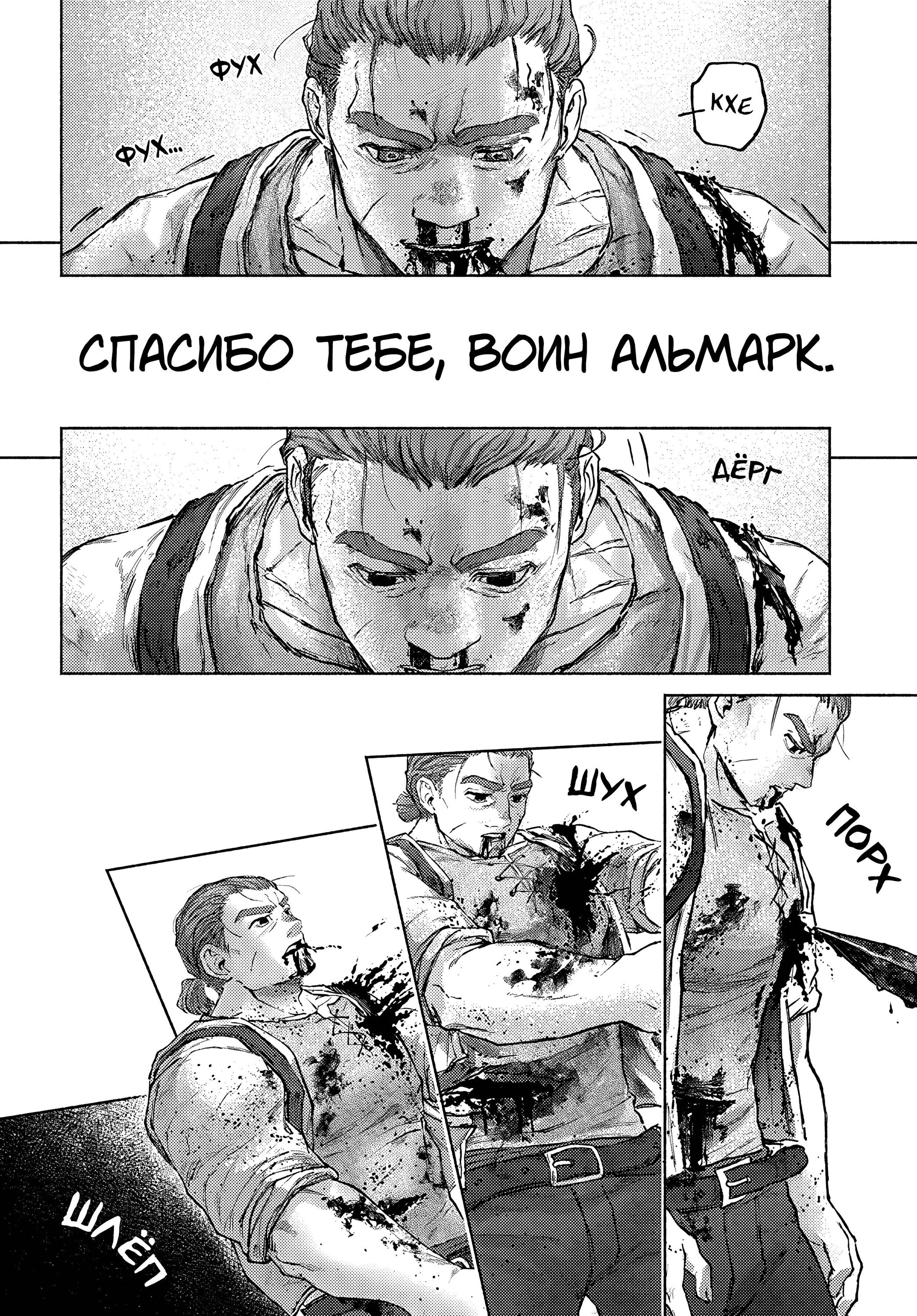 Манга Альмарк - Глава 18 Страница 10
