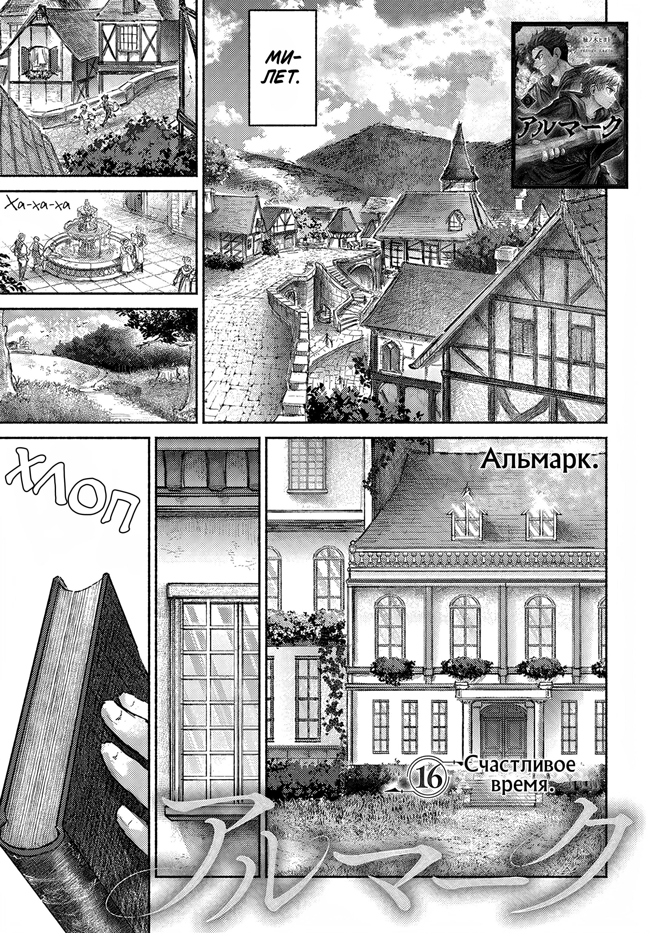 Манга Альмарк - Глава 16 Страница 1