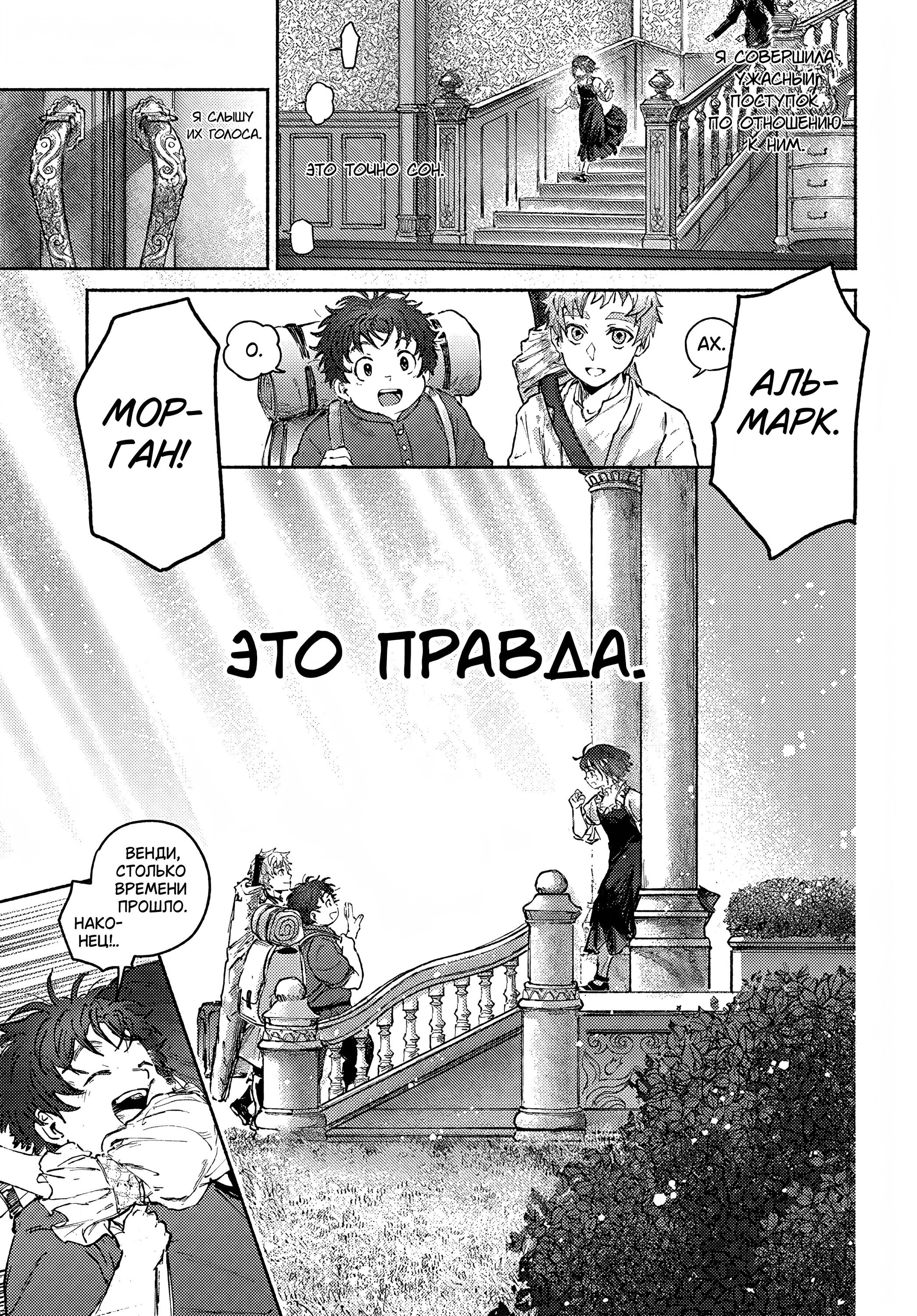 Манга Альмарк - Глава 16 Страница 9