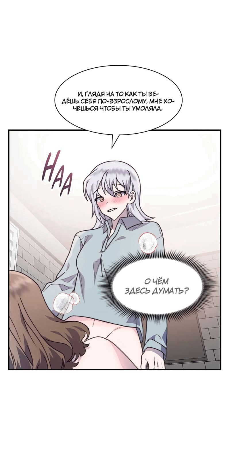 Манга Коробка с ХХ игрушками - Глава 48 Страница 16