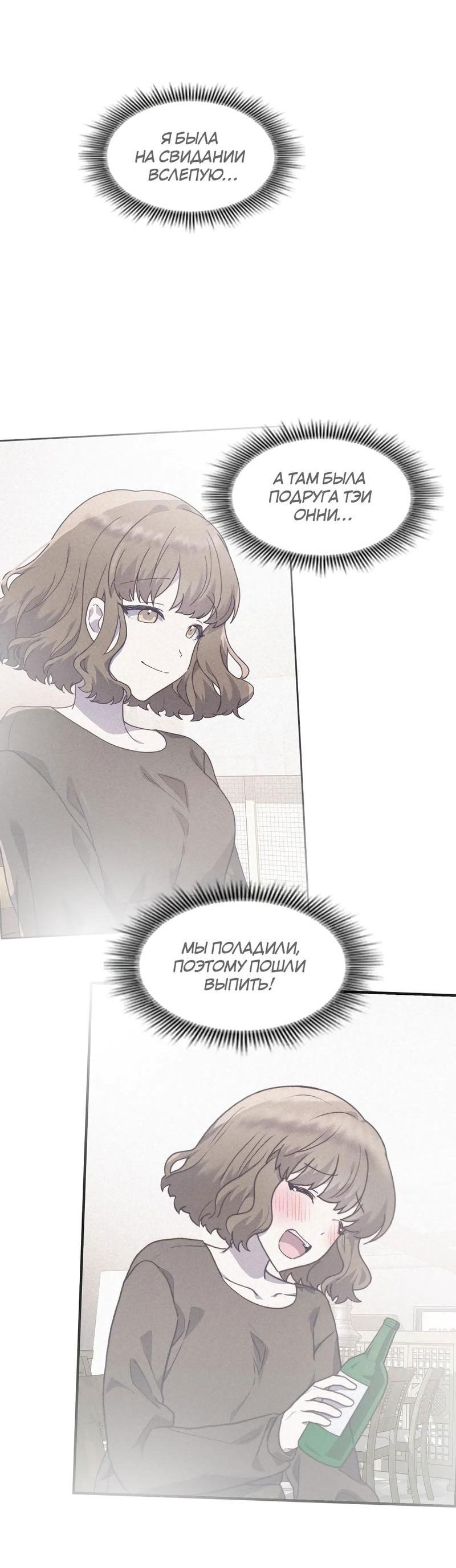 Манга Коробка с ХХ игрушками - Глава 47 Страница 58