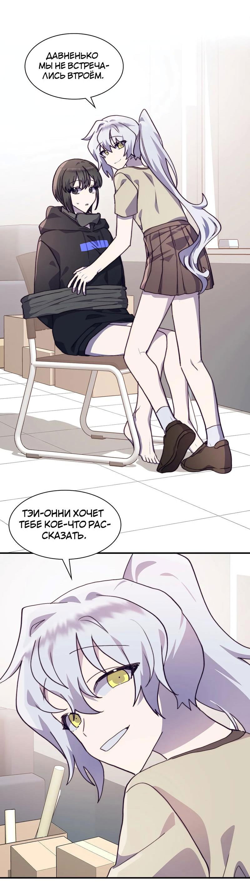 Манга Коробка с ХХ игрушками - Глава 39 Страница 64